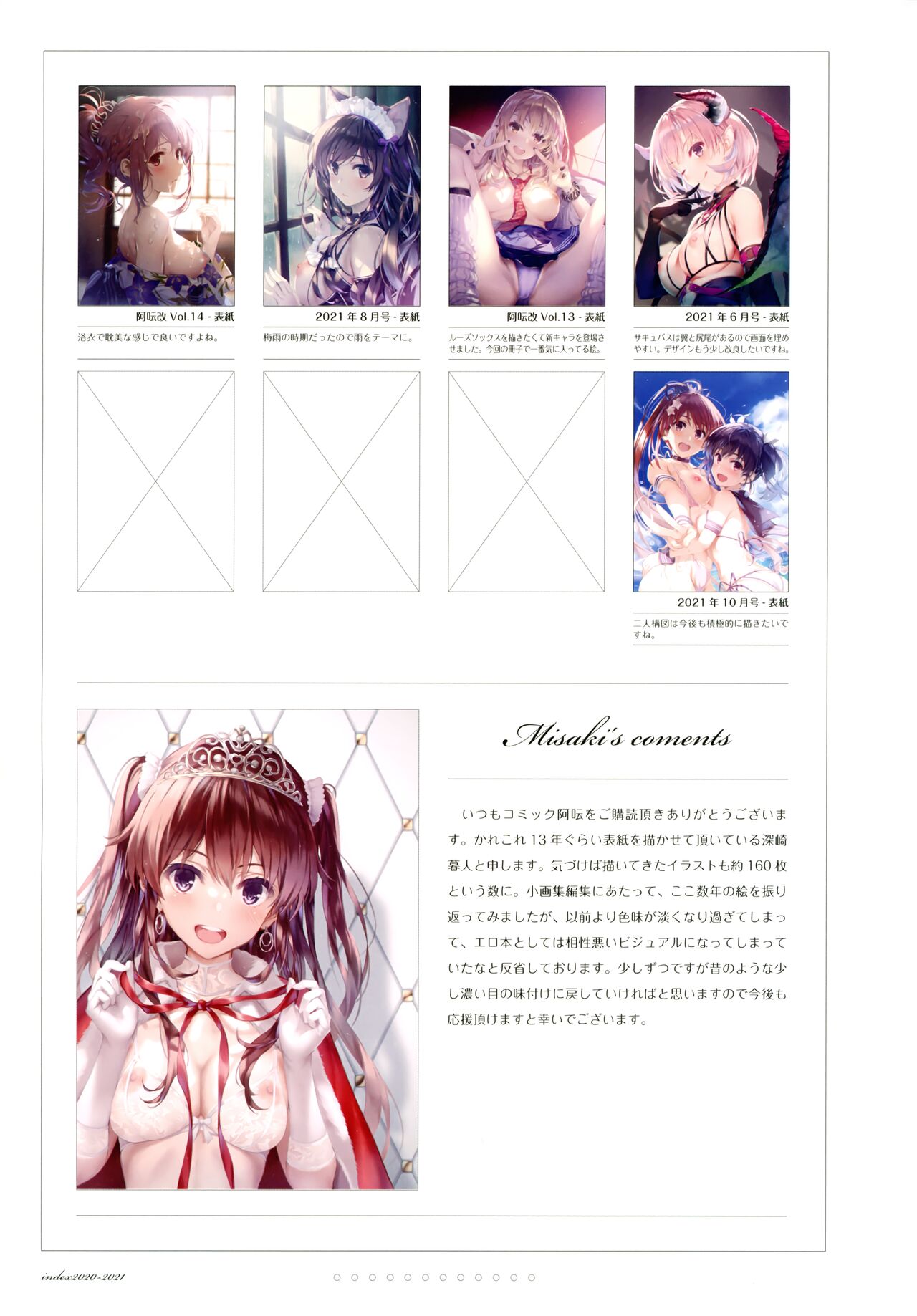 深崎暮人小画集 Vol.7 Works 2020-2021 page 24
