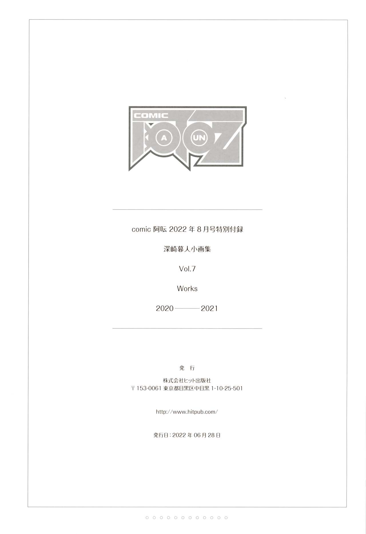 深崎暮人小画集 Vol.7 Works 2020-2021 page 25