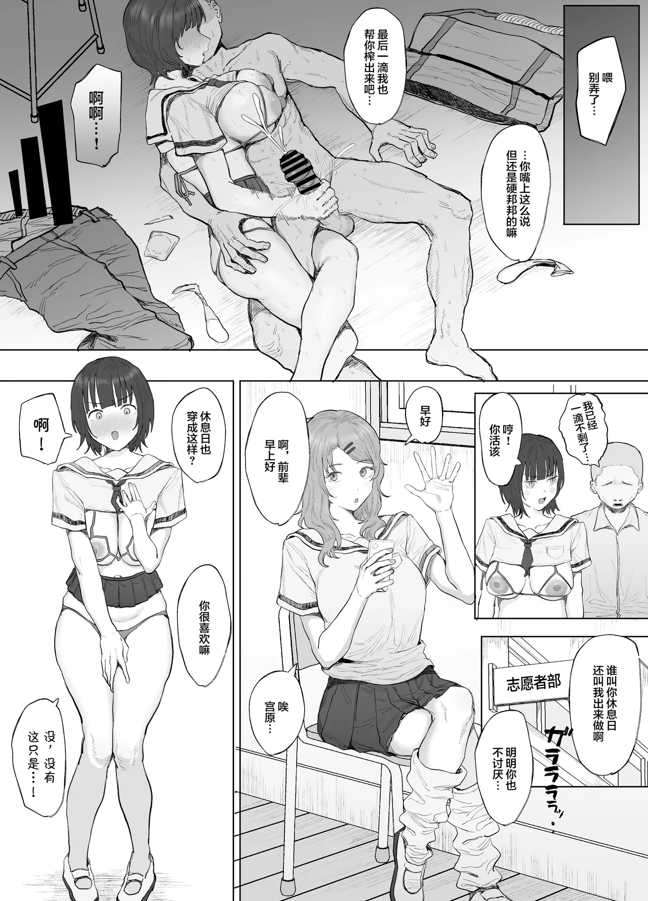 Volunteer Bu (Yarisa) no Nichijou Natsuyasumi Gasshuku o Tomari Hen page 14