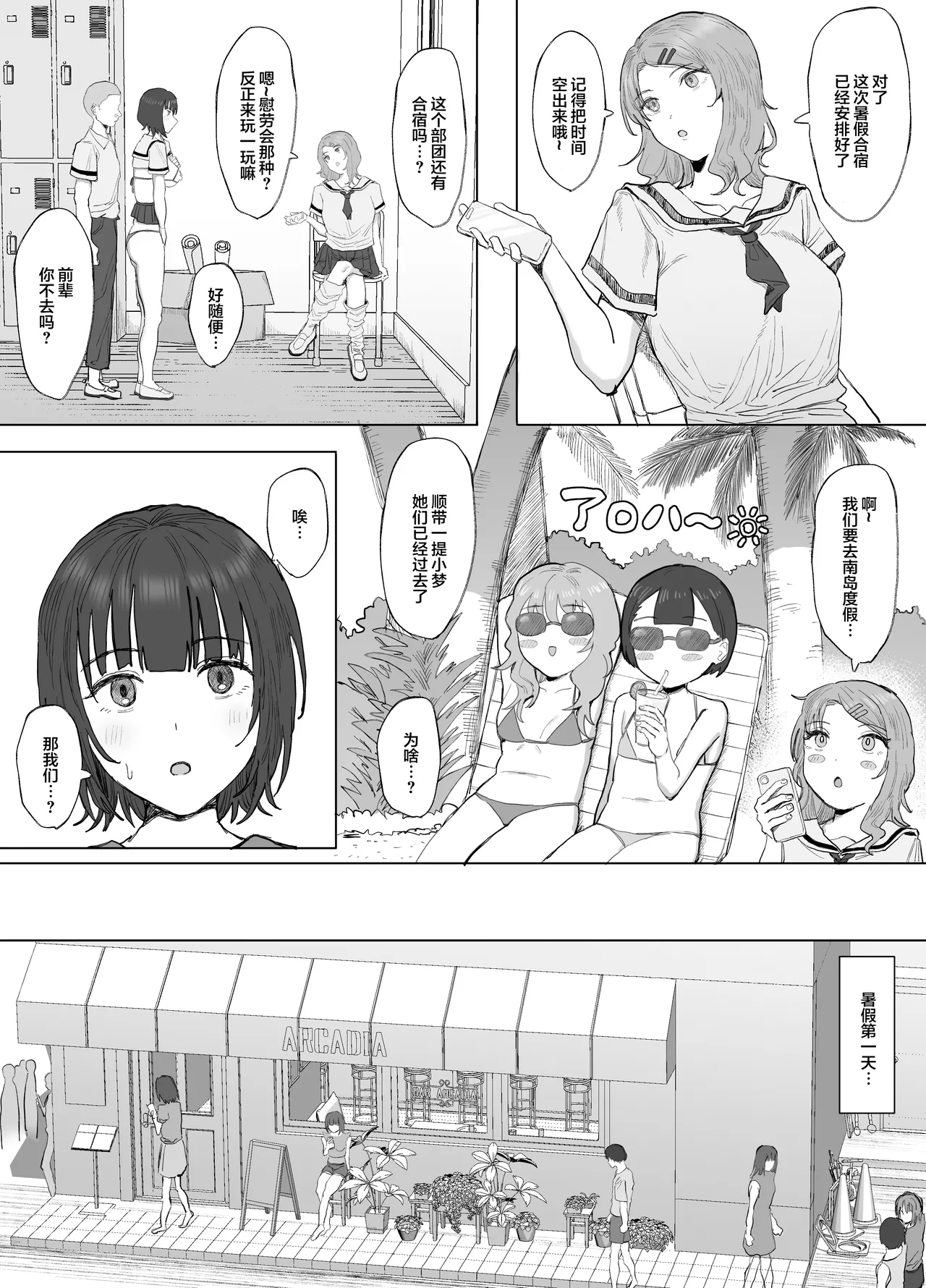 Volunteer Bu (Yarisa) no Nichijou Natsuyasumi Gasshuku o Tomari Hen page 15