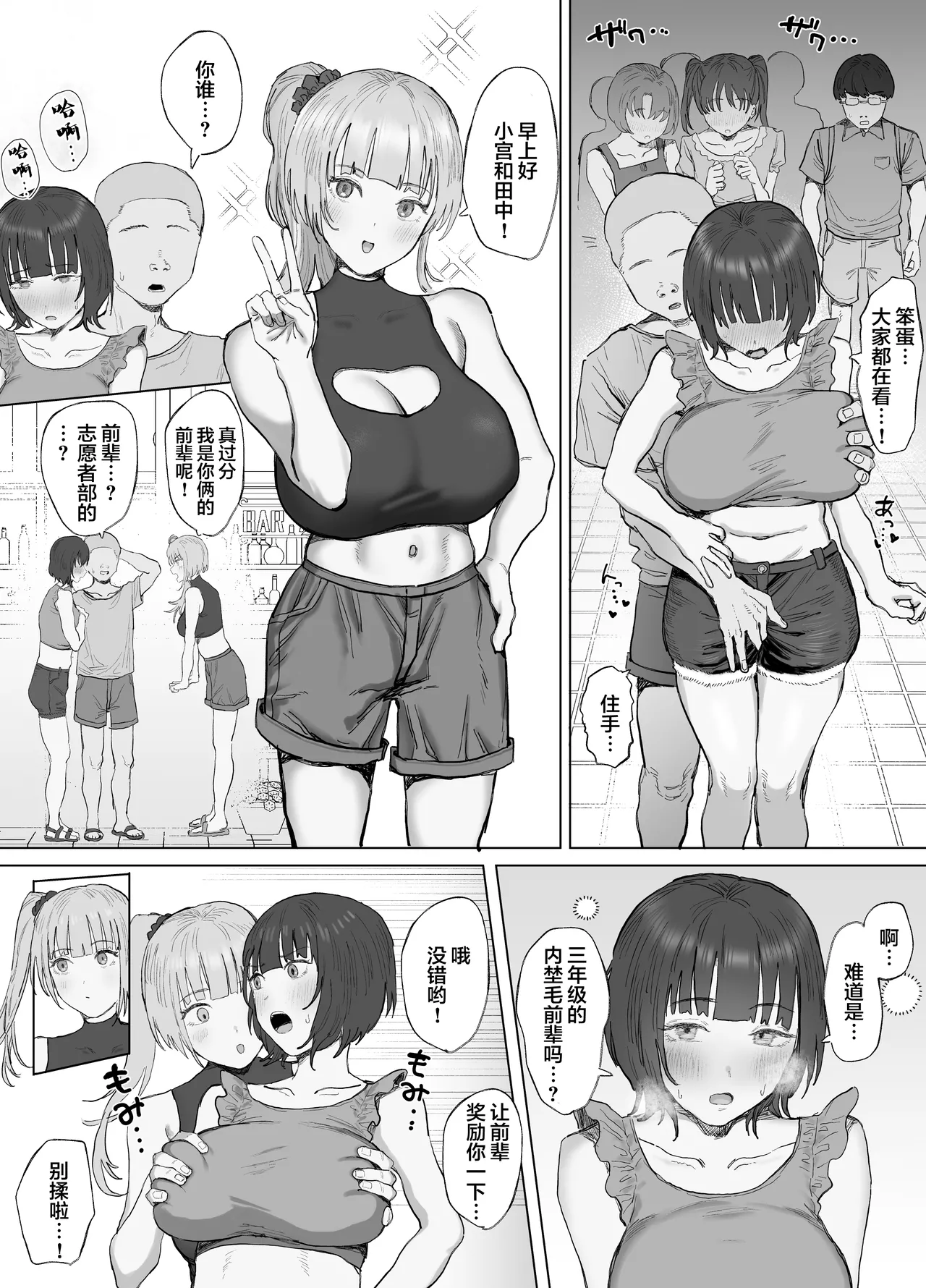 Volunteer Bu (Yarisa) no Nichijou Natsuyasumi Gasshuku o Tomari Hen page 17