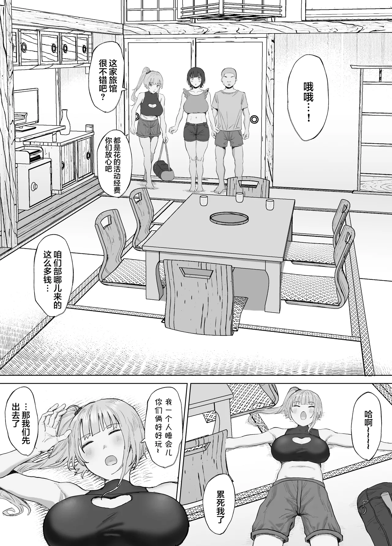 Volunteer Bu (Yarisa) no Nichijou Natsuyasumi Gasshuku o Tomari Hen page 19