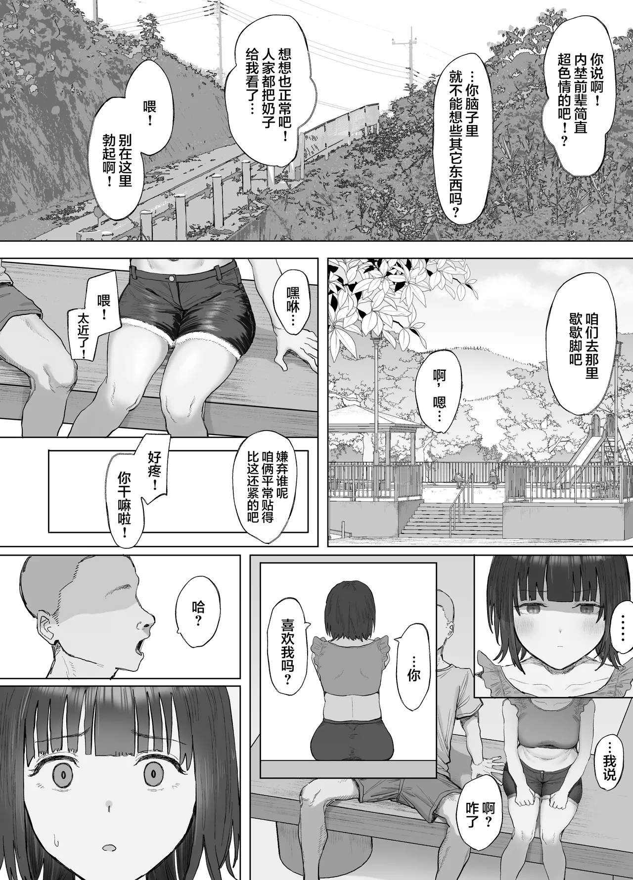 Volunteer Bu (Yarisa) no Nichijou Natsuyasumi Gasshuku o Tomari Hen page 20