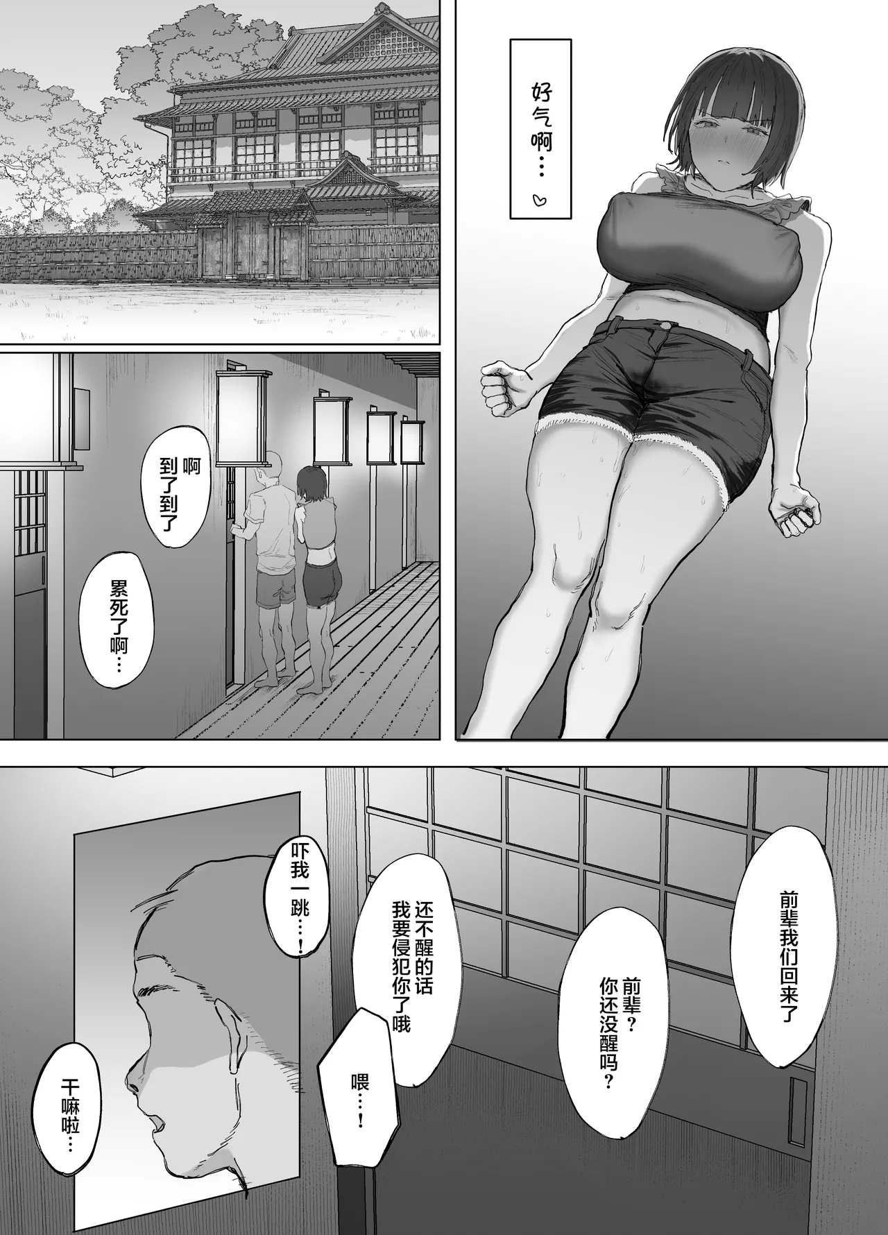 Volunteer Bu (Yarisa) no Nichijou Natsuyasumi Gasshuku o Tomari Hen page 26