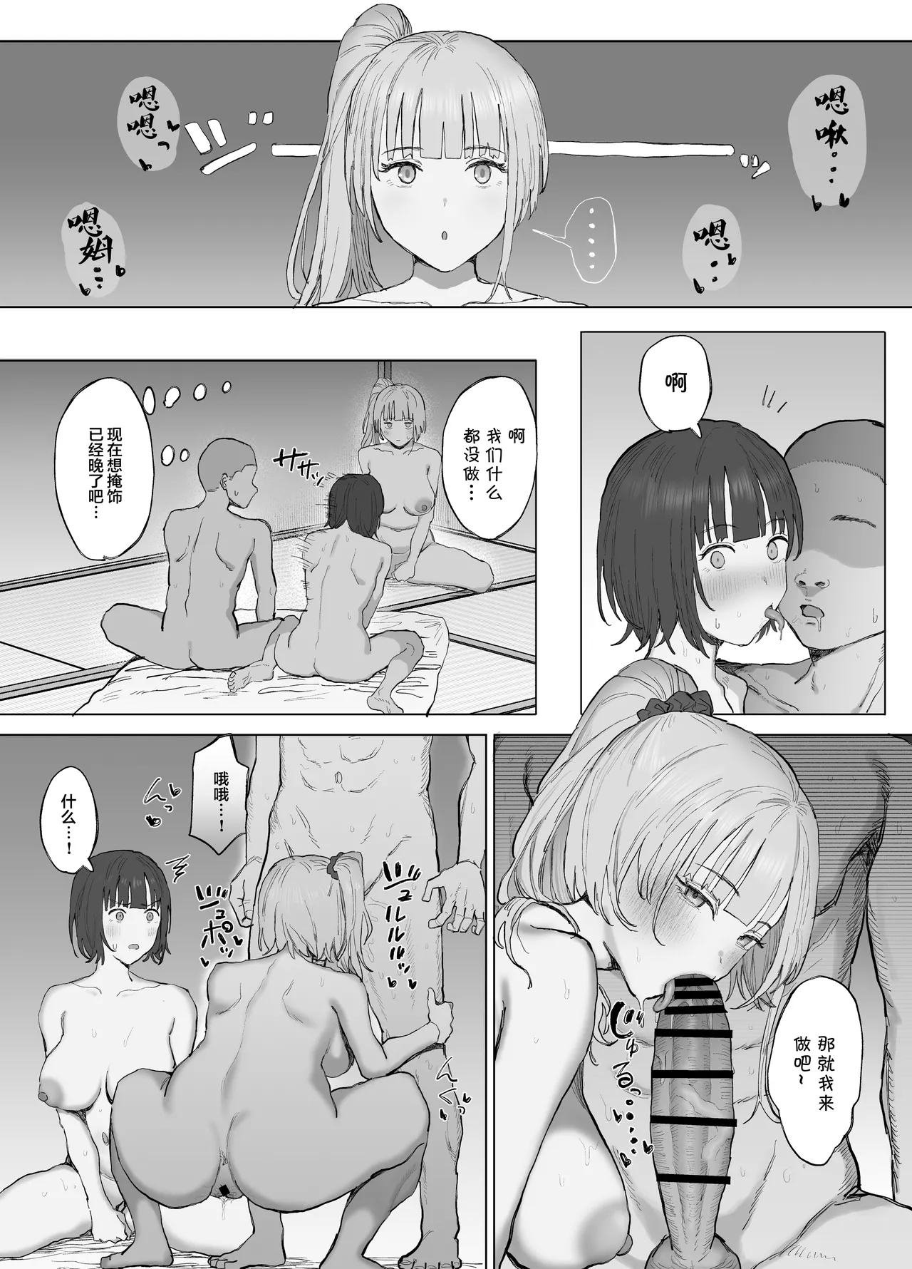 Volunteer Bu (Yarisa) no Nichijou Natsuyasumi Gasshuku o Tomari Hen page 53