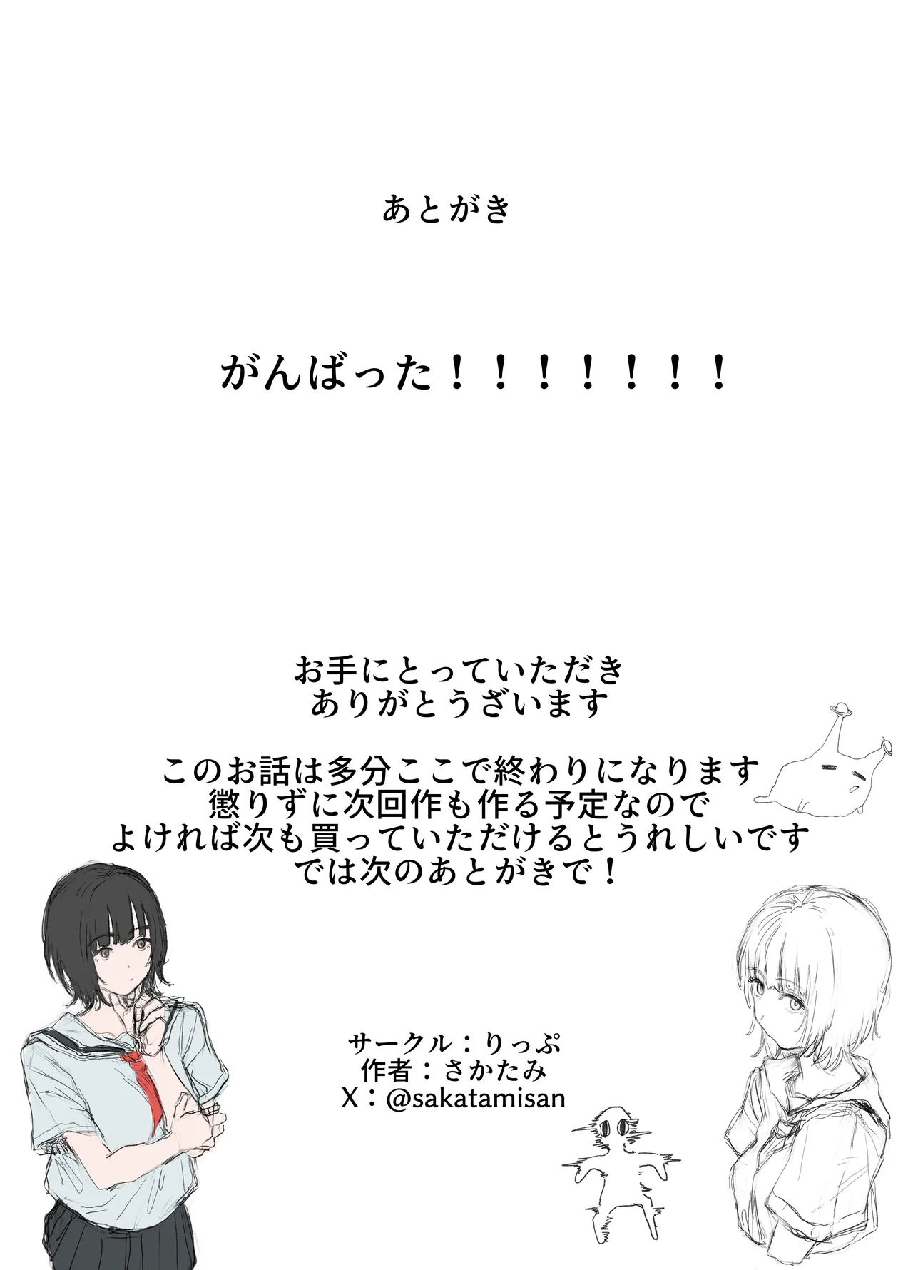 Volunteer Bu (Yarisa) no Nichijou Natsuyasumi Gasshuku o Tomari Hen page 63