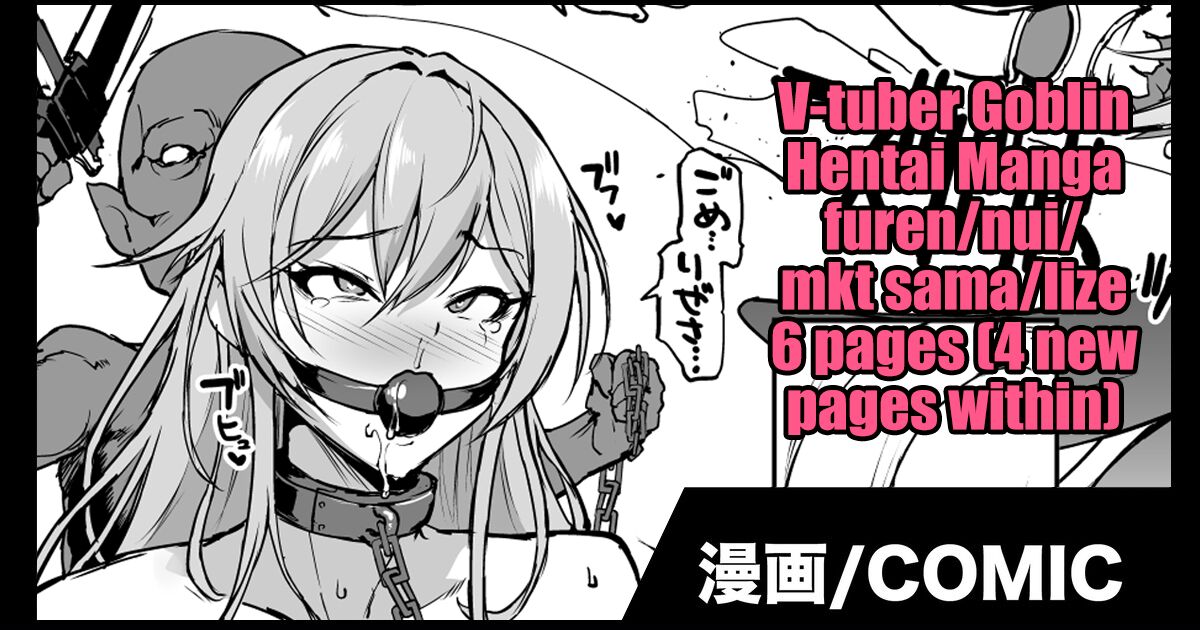Vtuber Goblin H Manga page 1