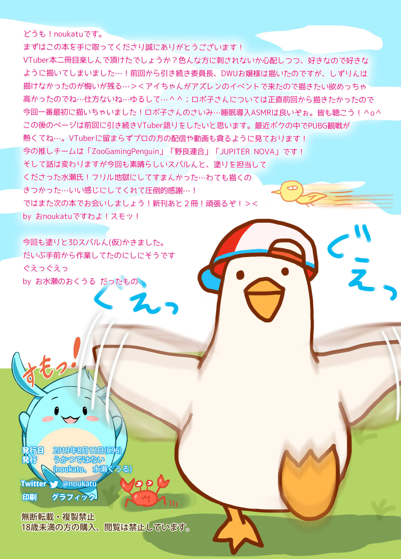 Vtuber Sokuhame Kairaku Ochi Hon 2 page 12