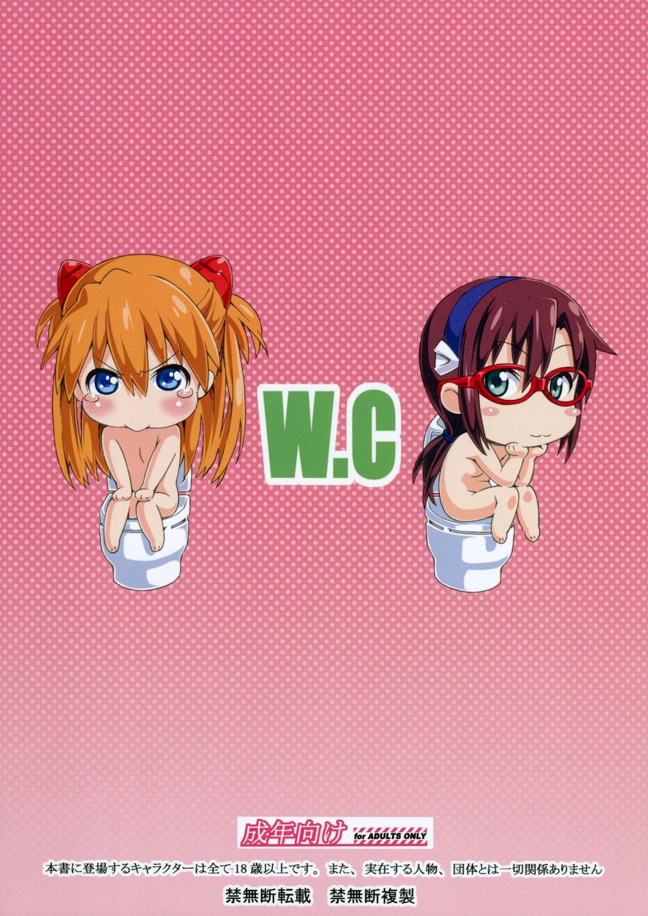 W.C. ~Wet Children~ page 30