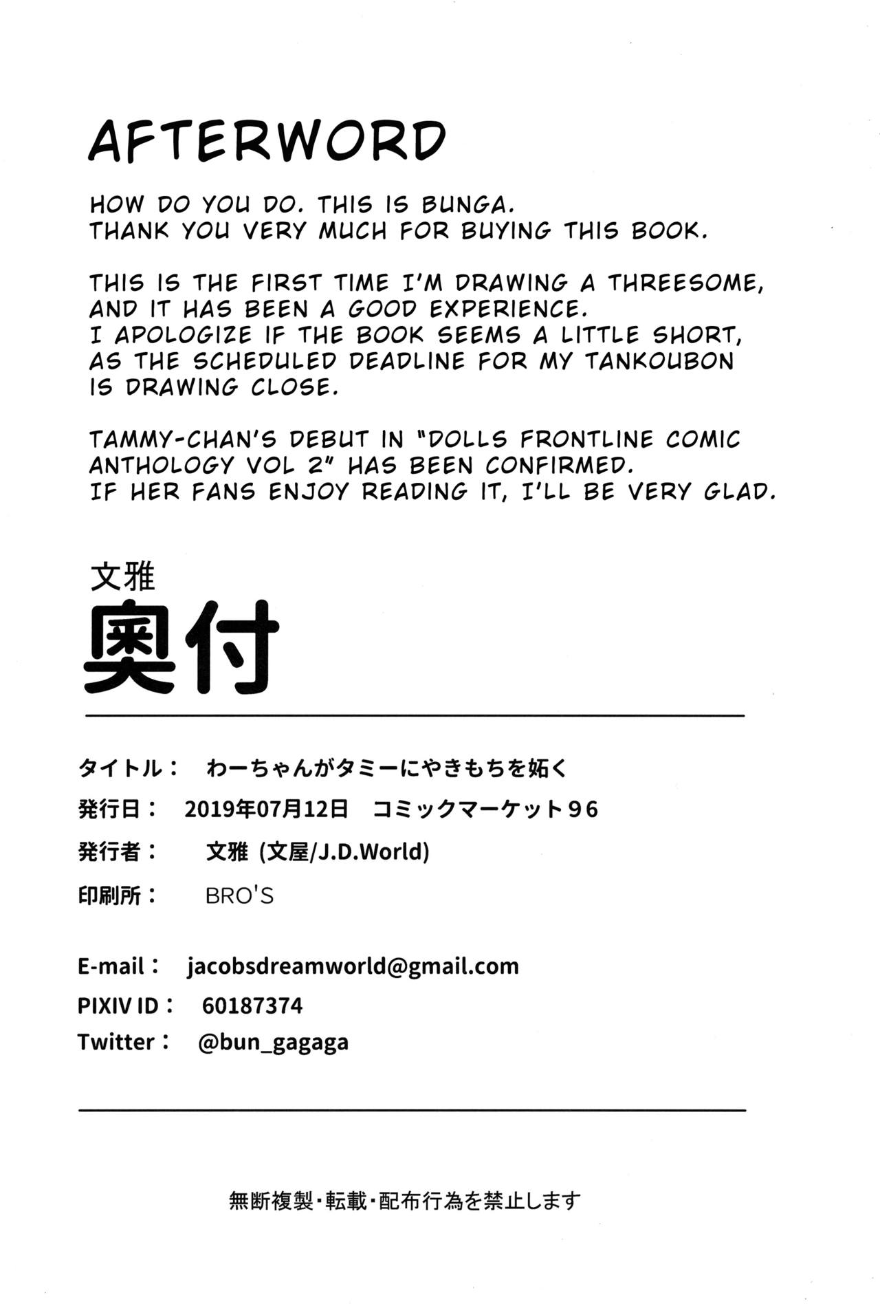 Wa-chan ga Tammy ni Yakimochi o Yaku page 20