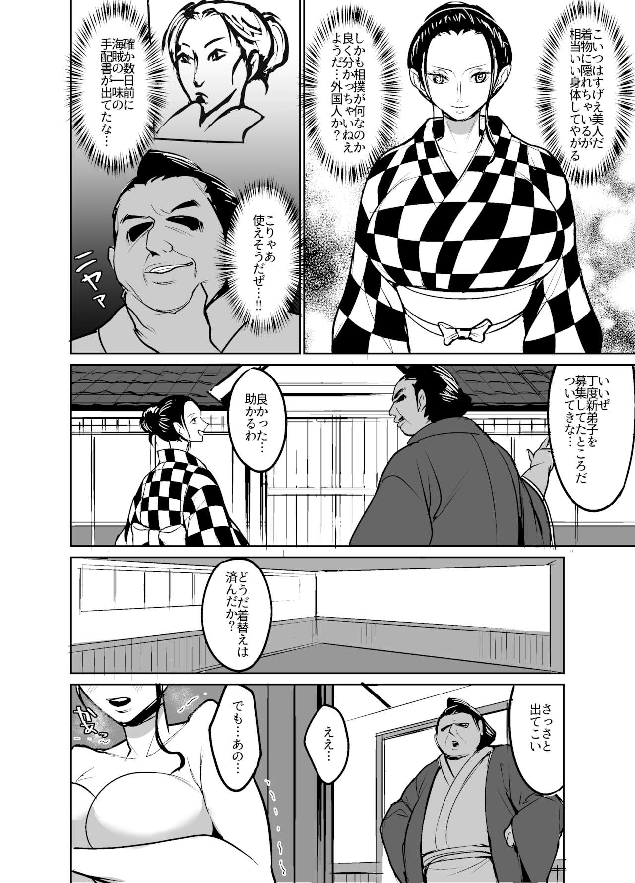 Wa no kuni ni sumou-tori to shite sen'nyū shite shimatta kōkogaku-sha/ Archaeologist who has infiltrated Wano country as a sumo wrestler page 4