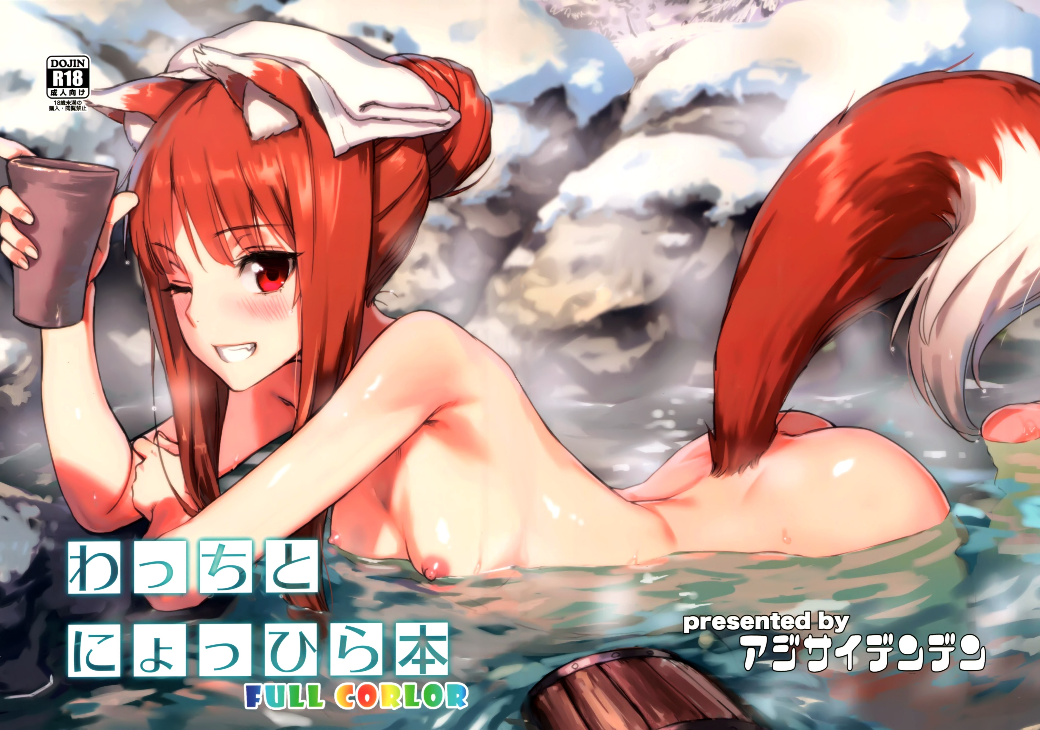 Wacchi to Nyohhira Bon FULL COLOR page 2