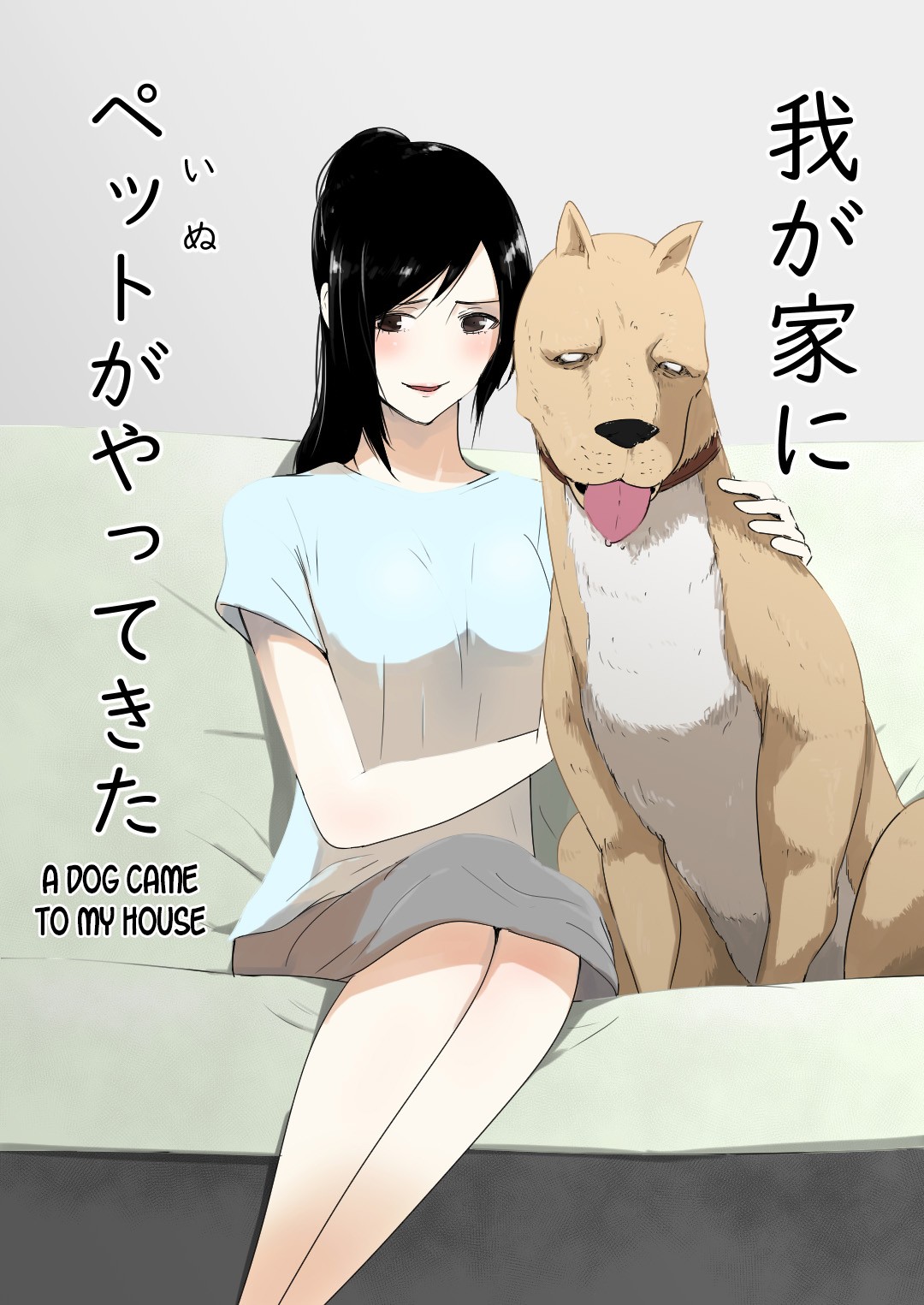 Wagaya ni Inu ga Yattekita page 1