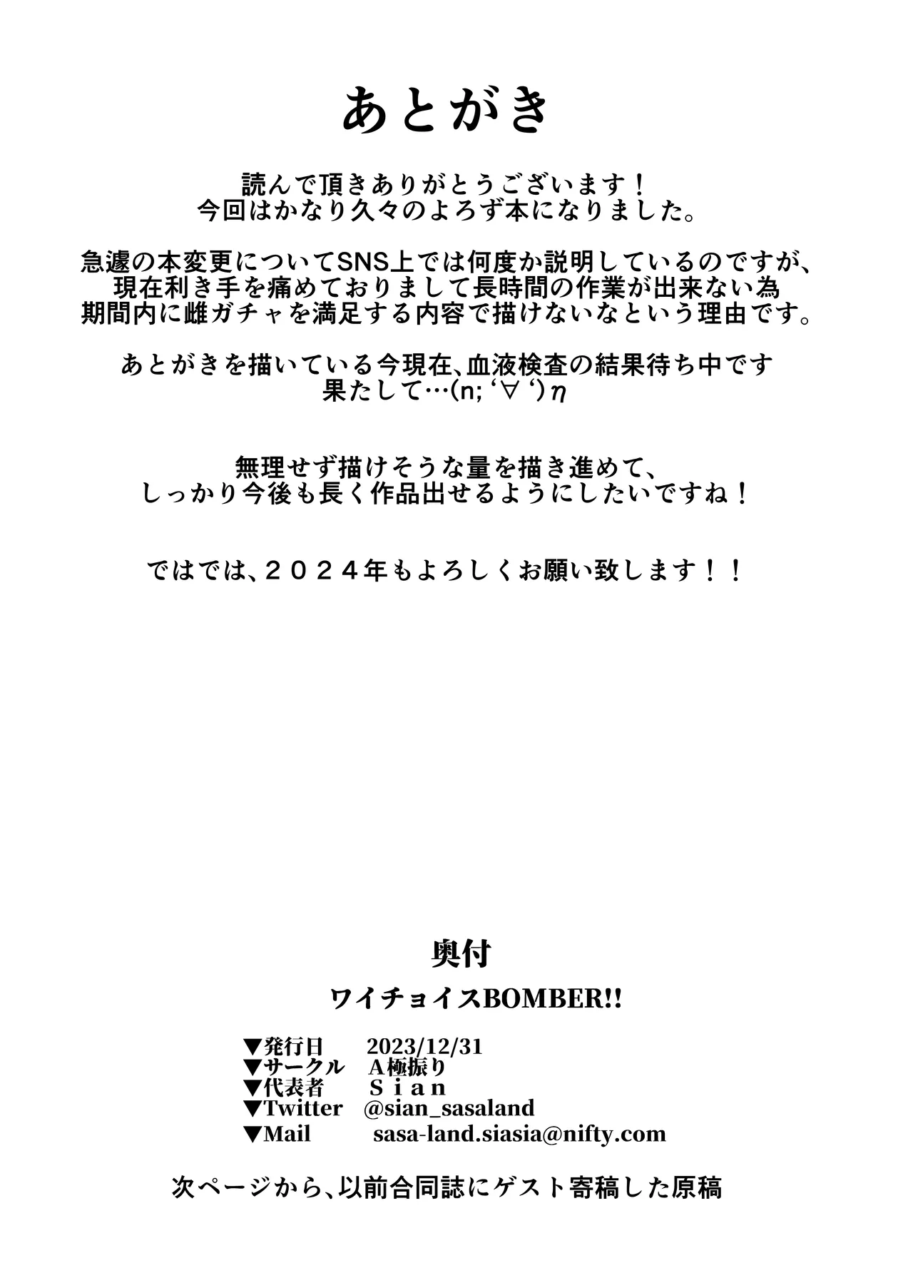 Wai Choice BOMBER!! page 27