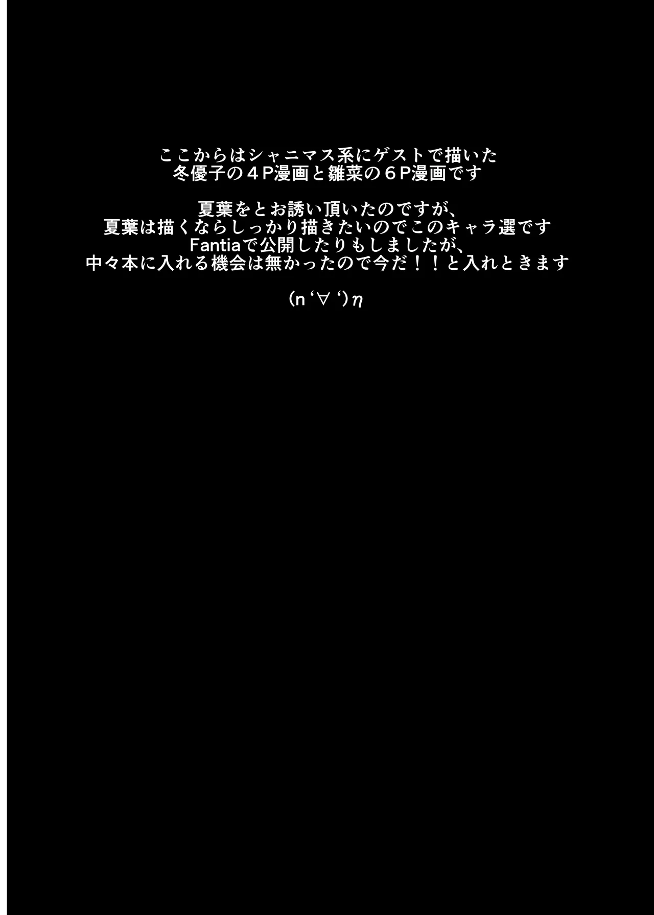 Wai Choice BOMBER!! page 28