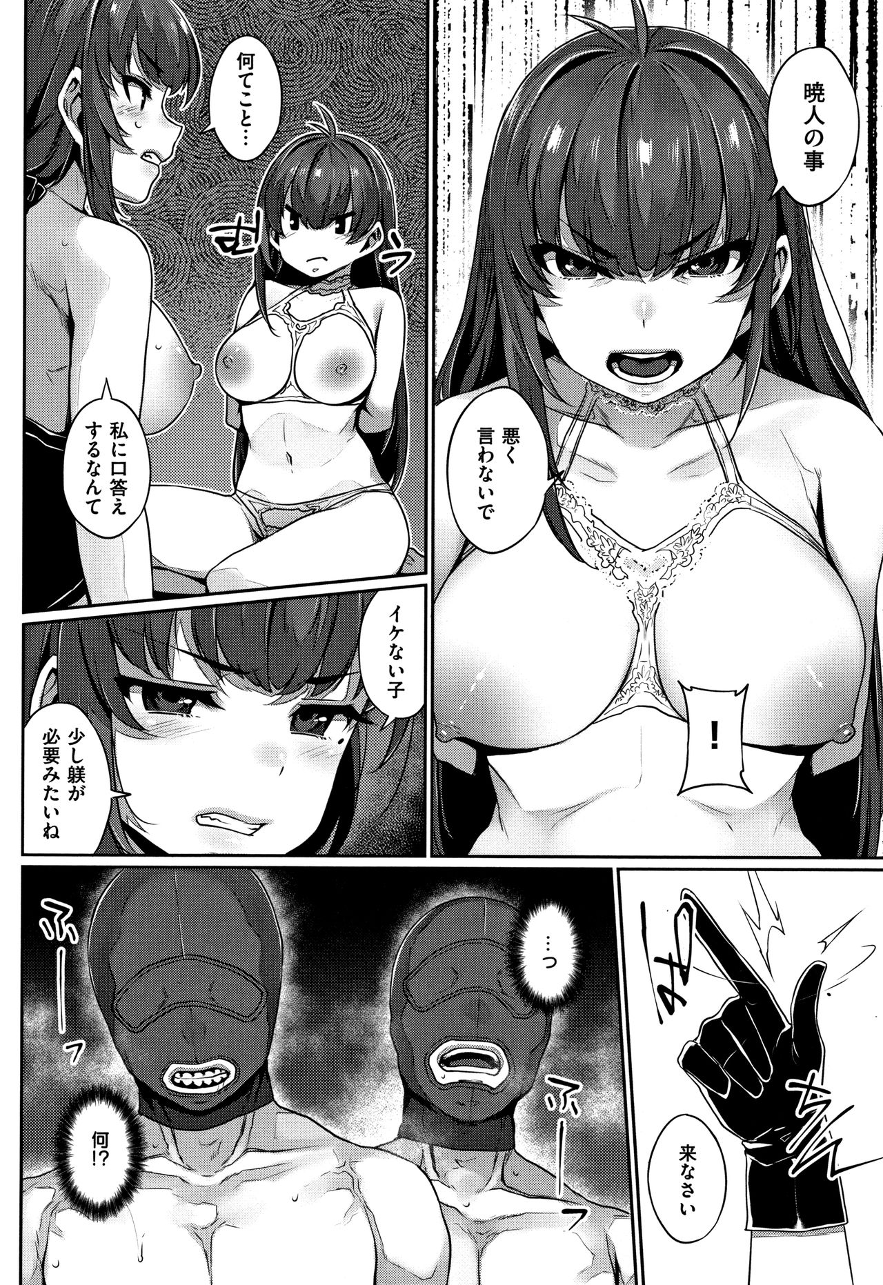 Waiyoku page 101
