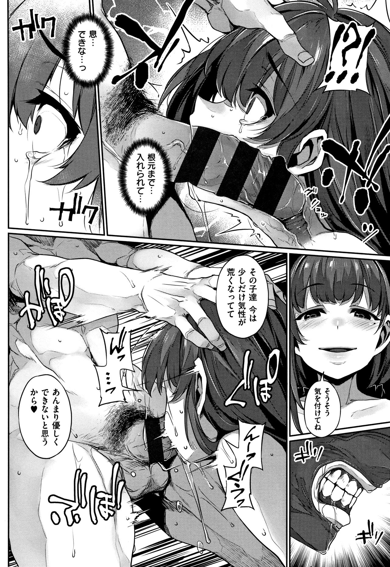 Waiyoku page 103