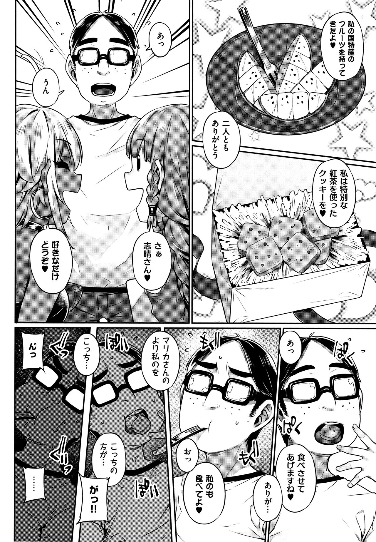 Waiyoku page 127