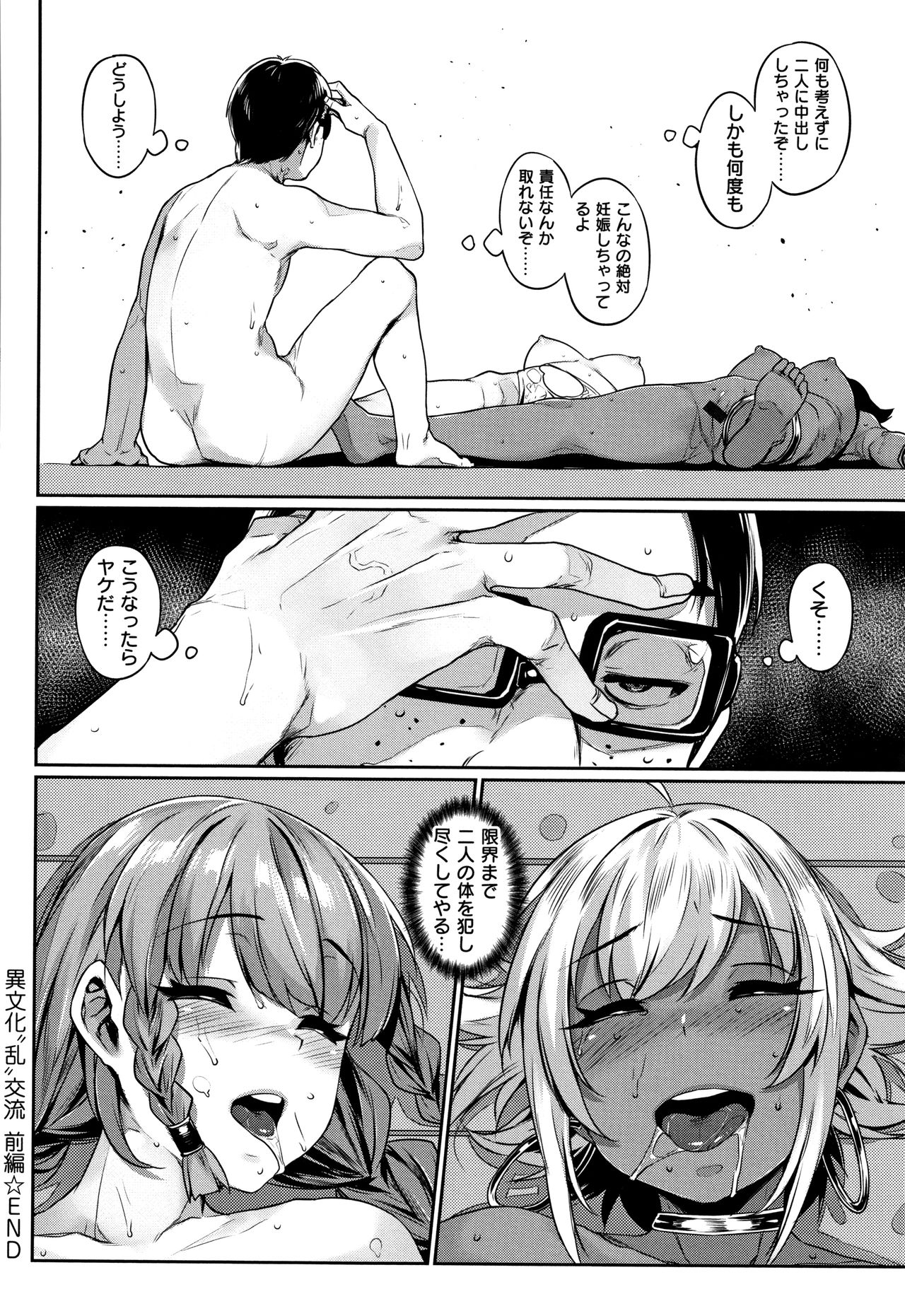 Waiyoku page 143