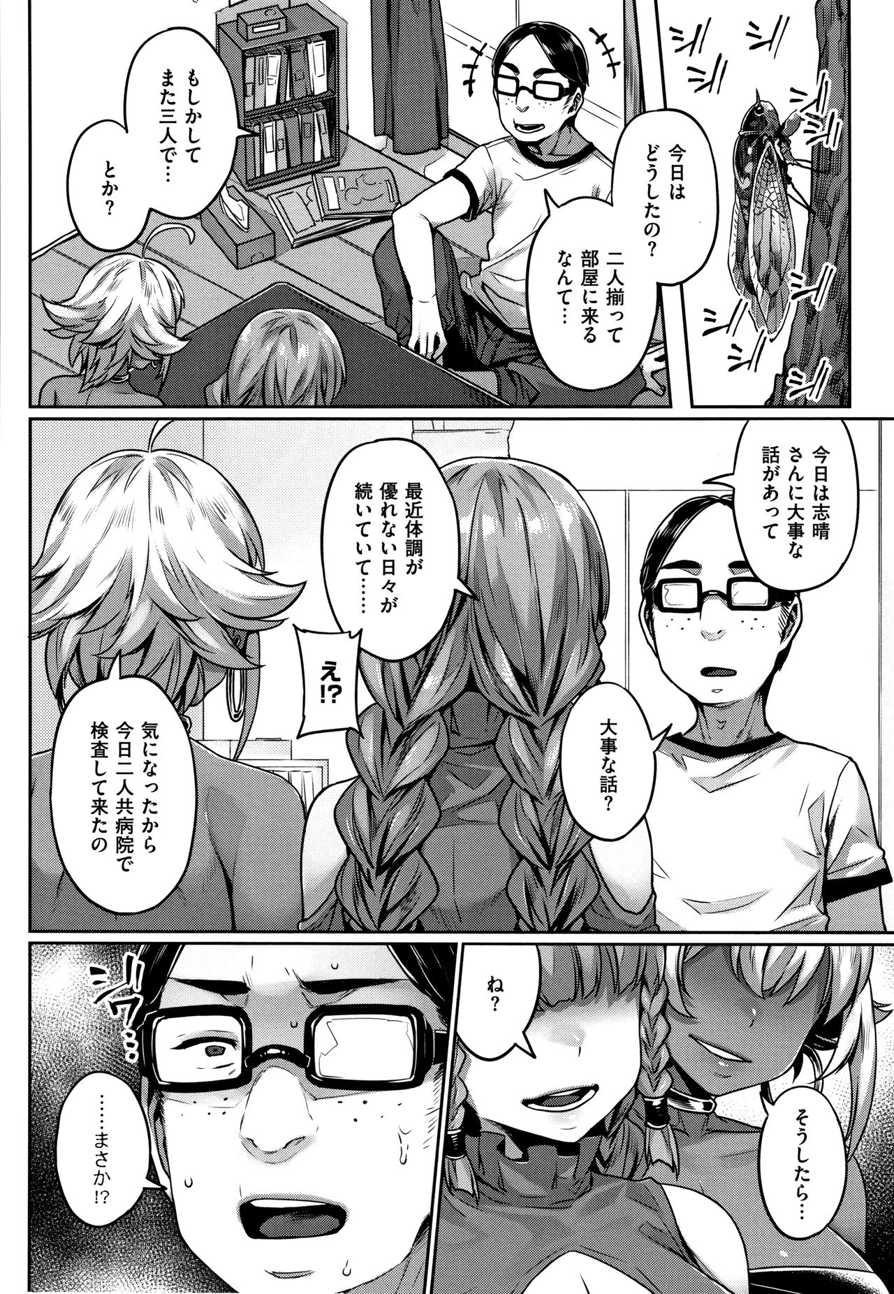 Waiyoku page 155