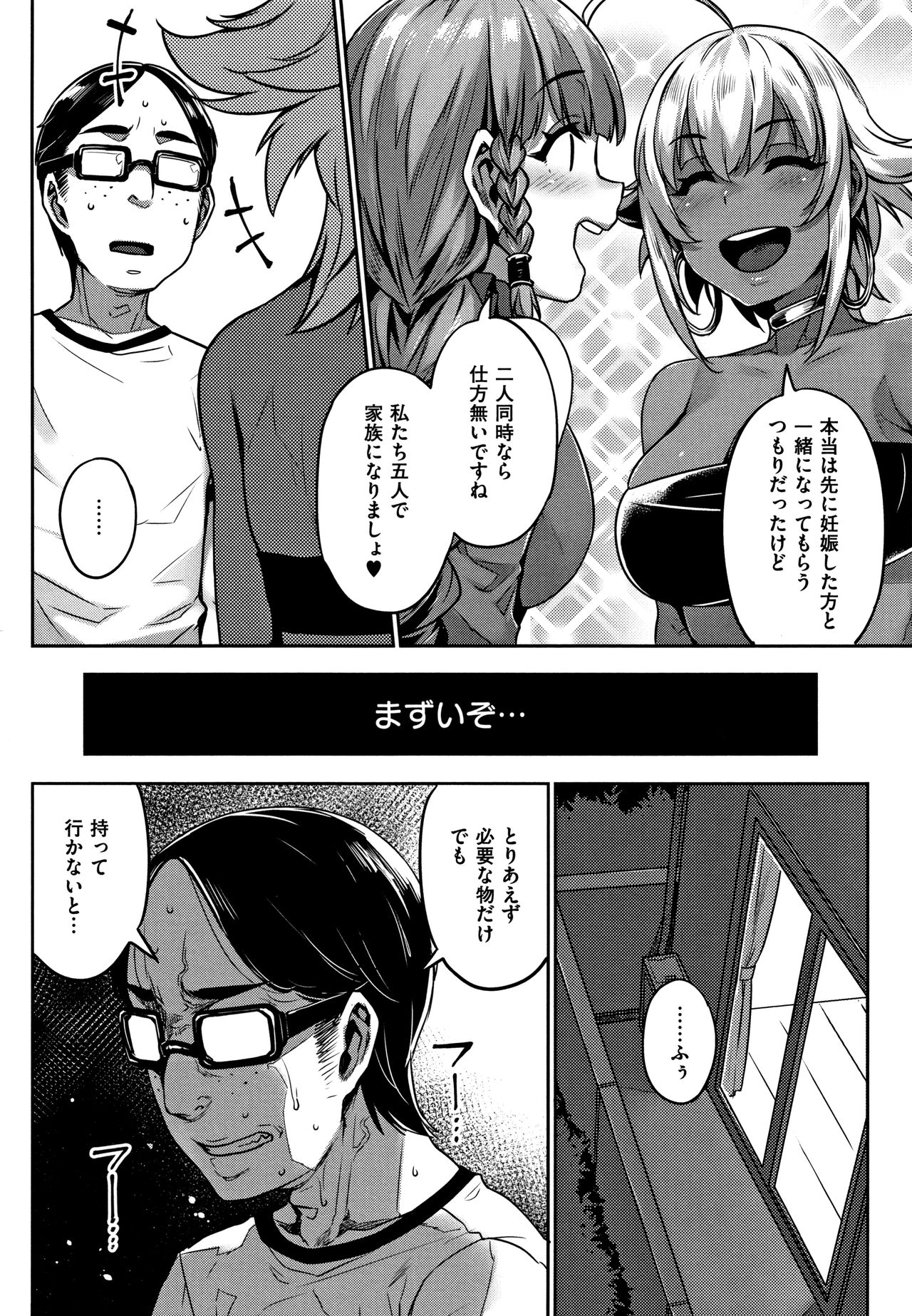 Waiyoku page 157