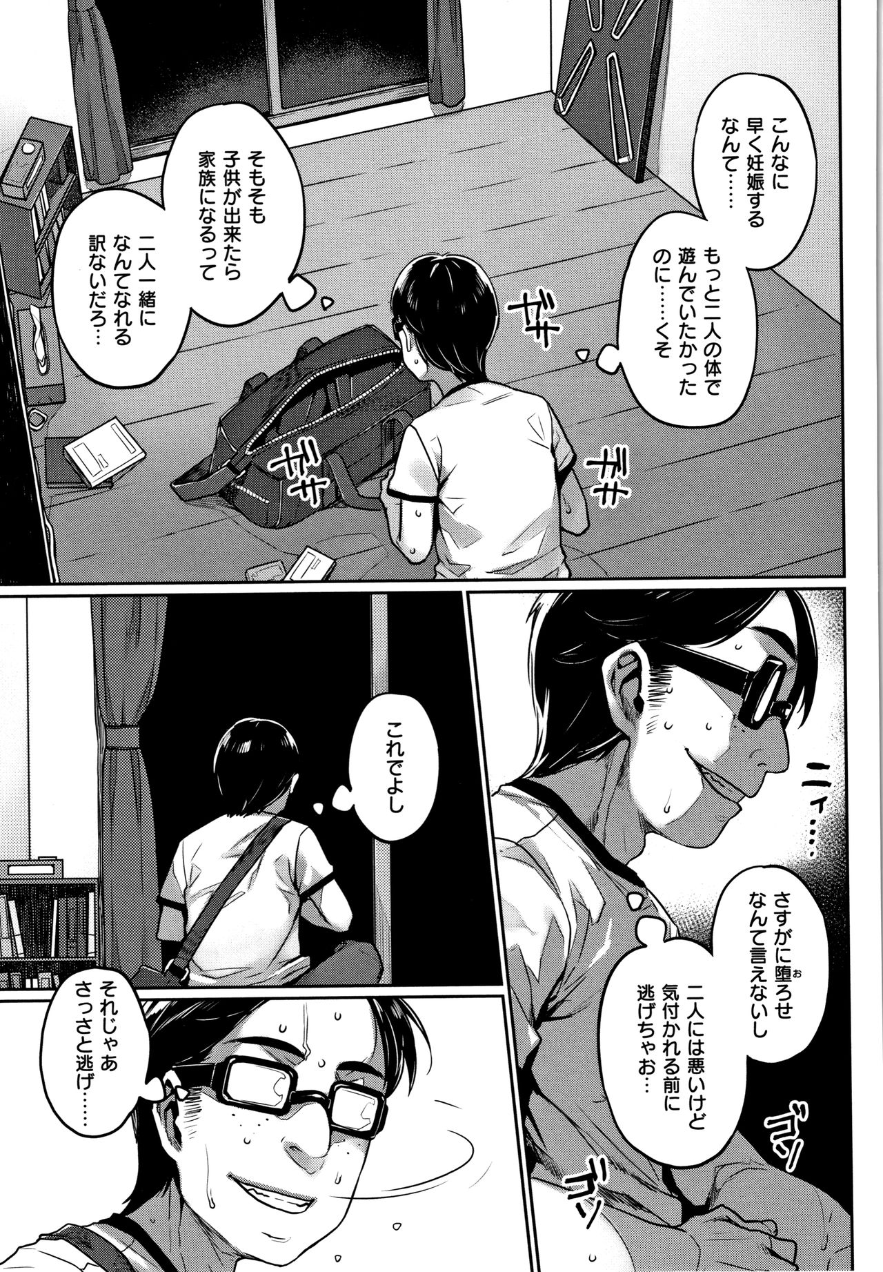 Waiyoku page 158