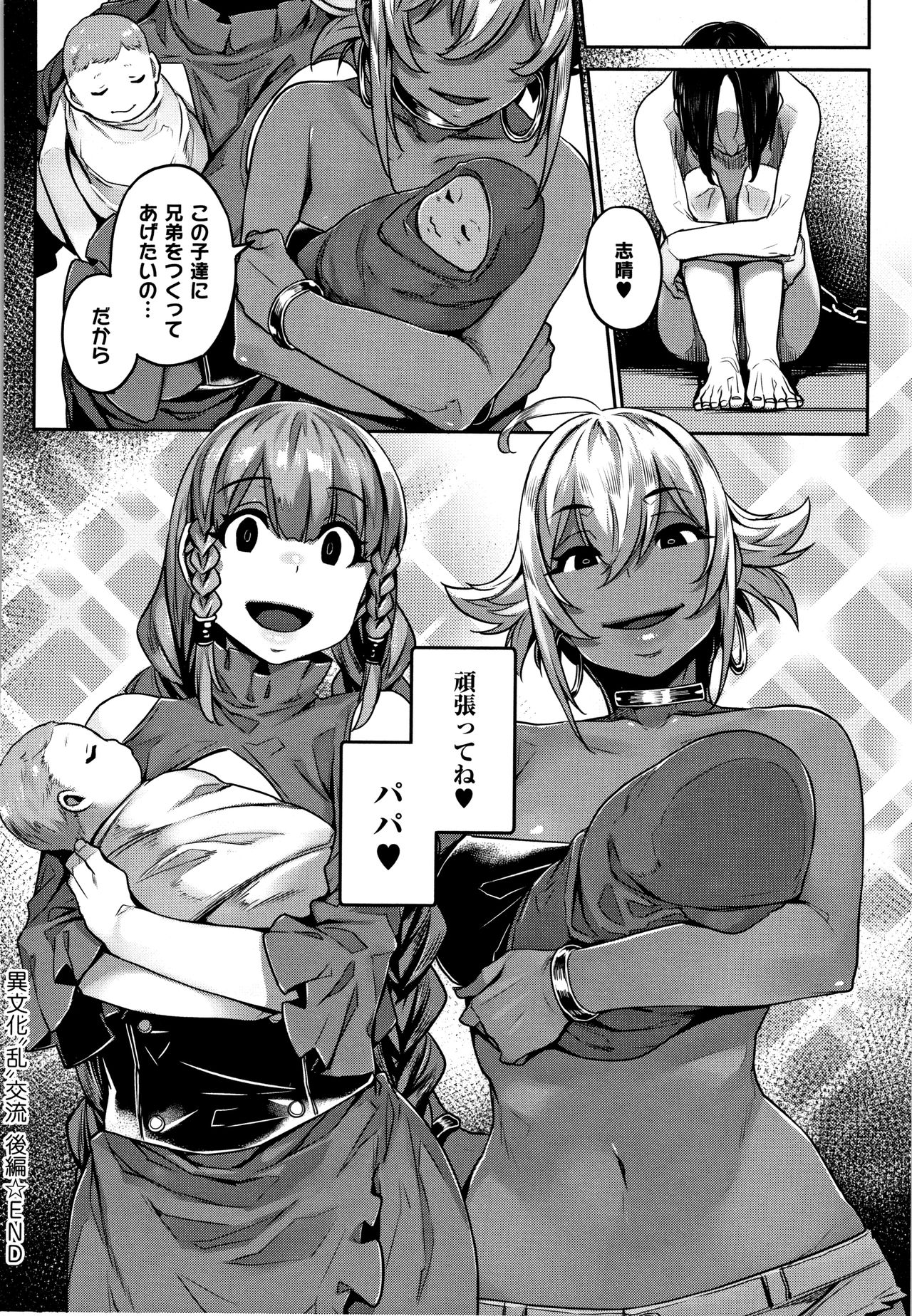 Waiyoku page 171