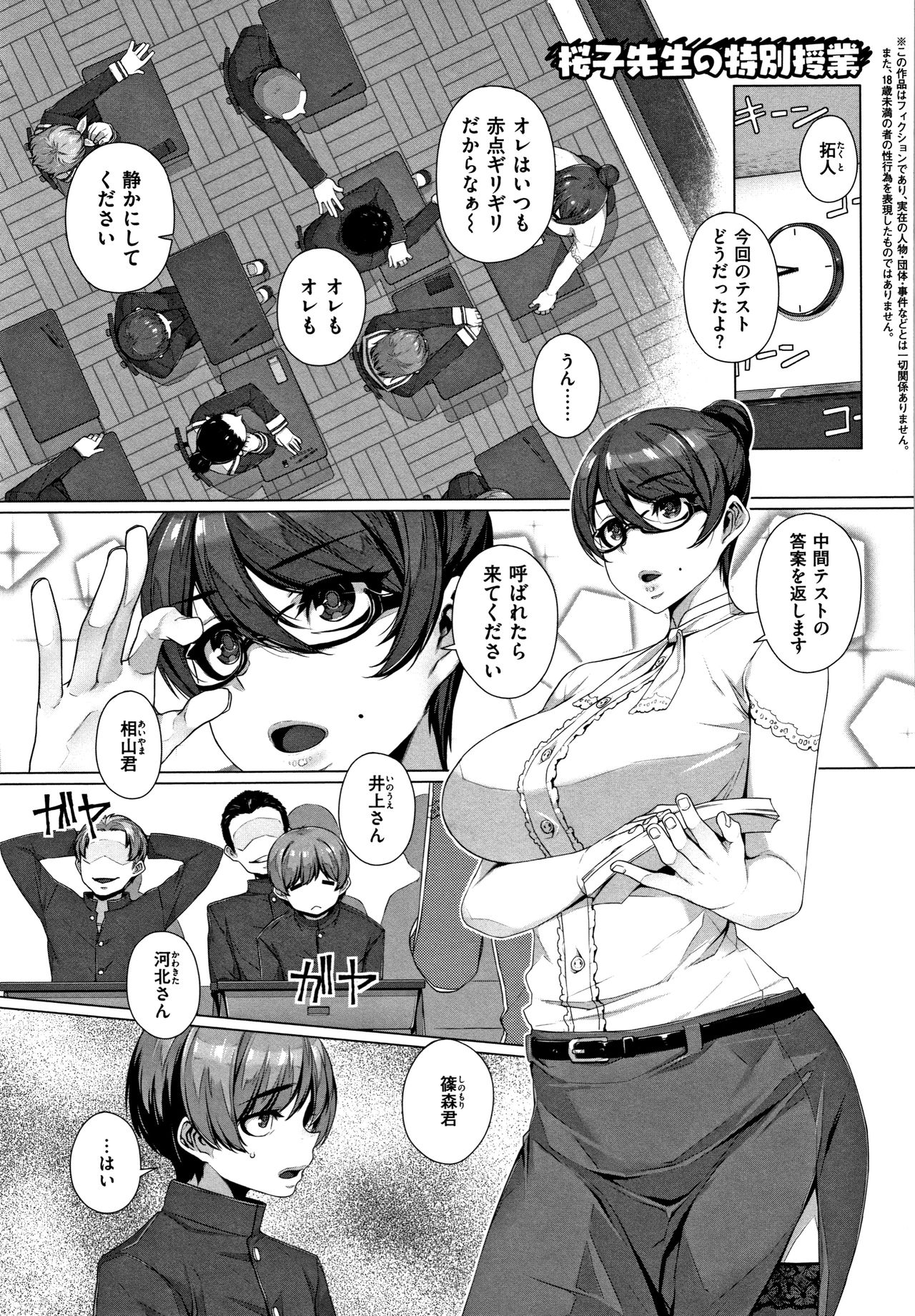 Waiyoku page 172