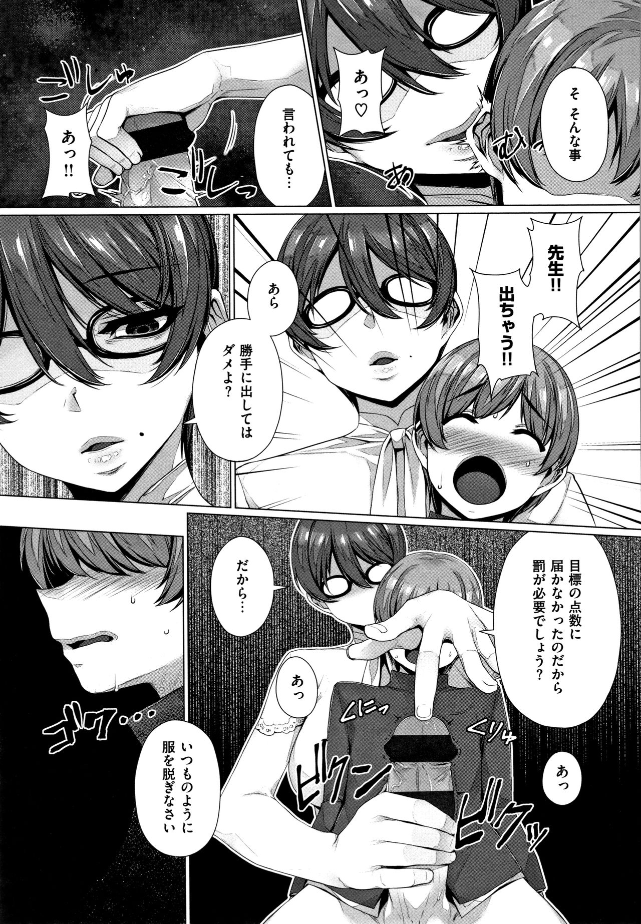 Waiyoku page 176