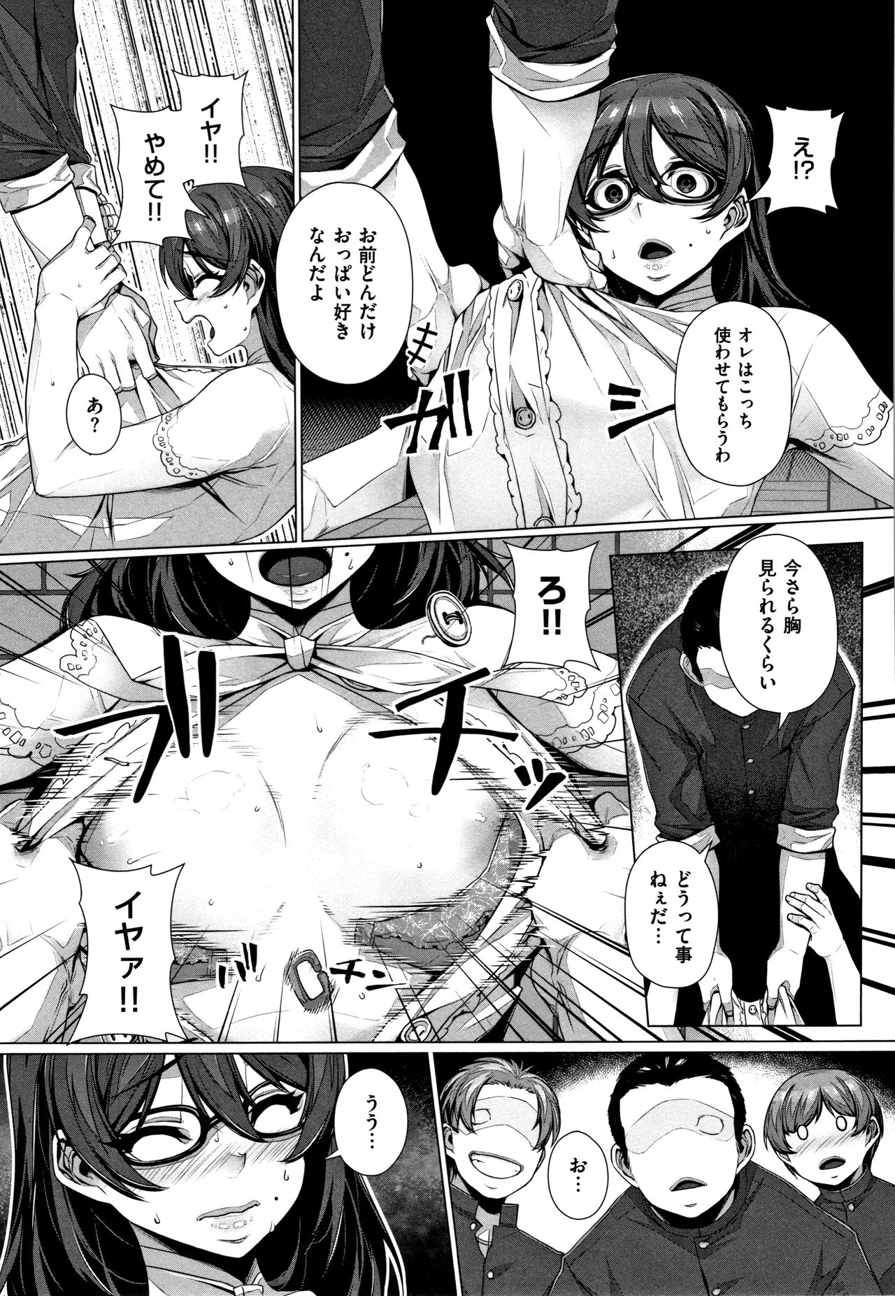 Waiyoku page 186