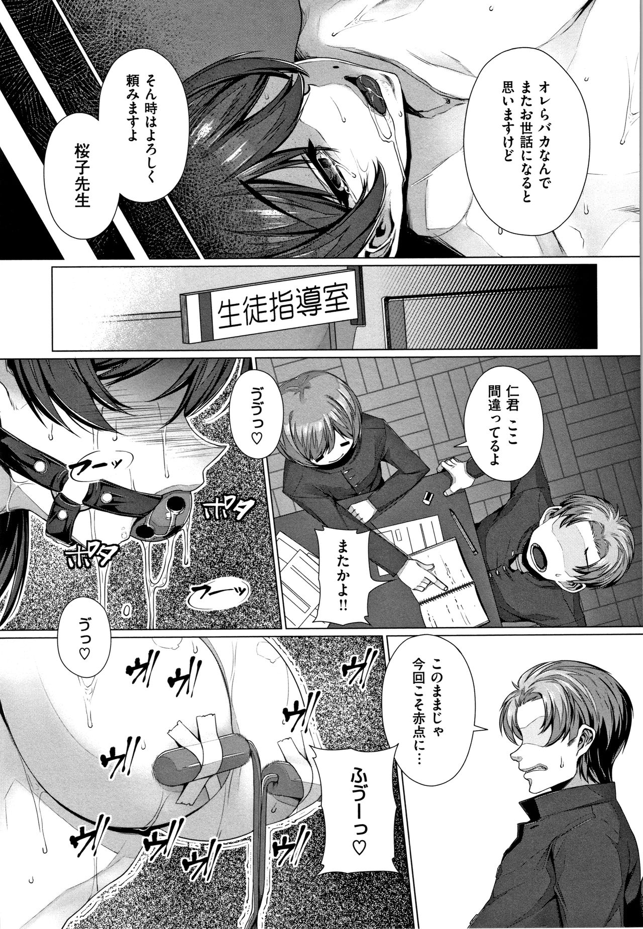 Waiyoku page 196