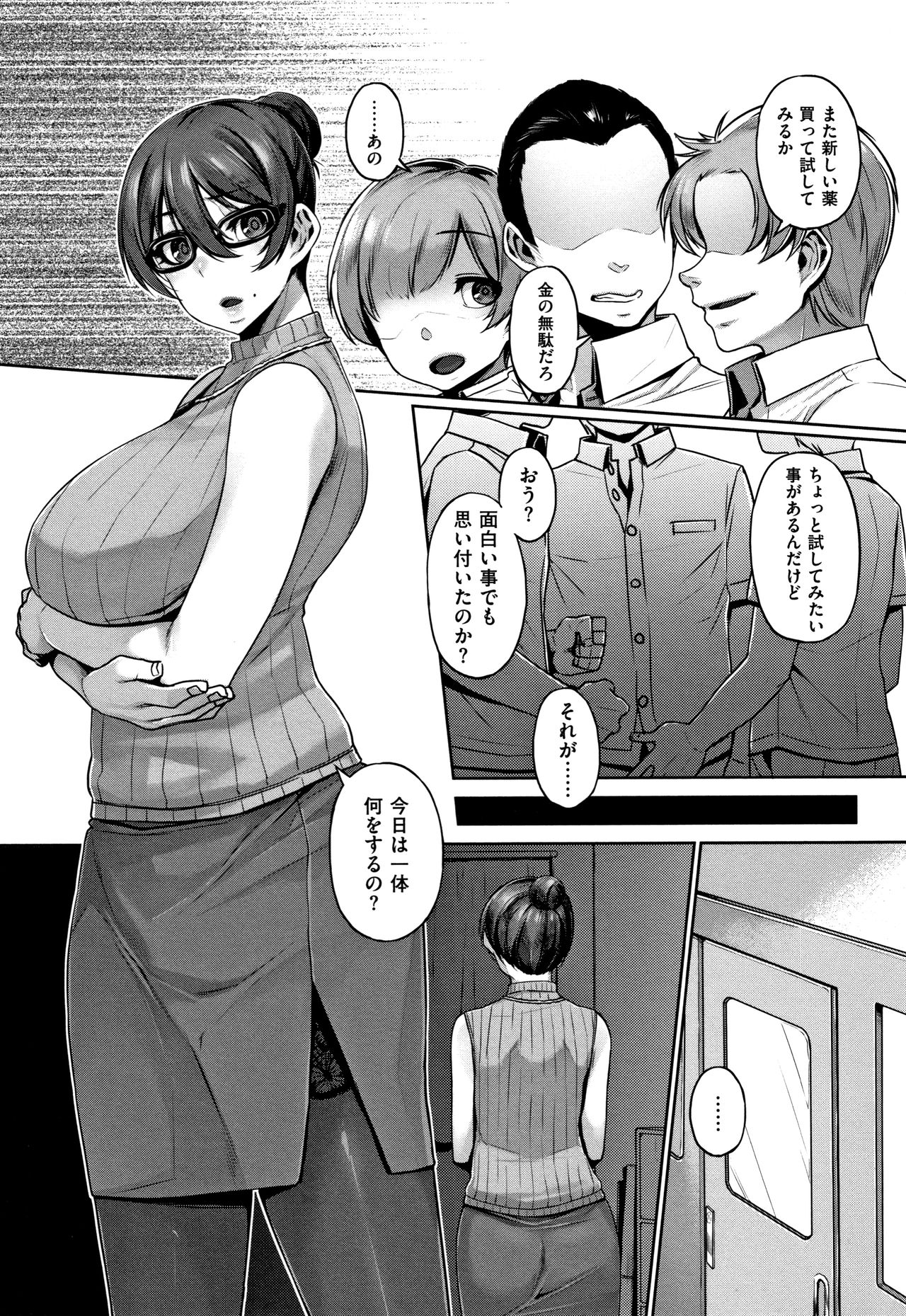 Waiyoku page 212