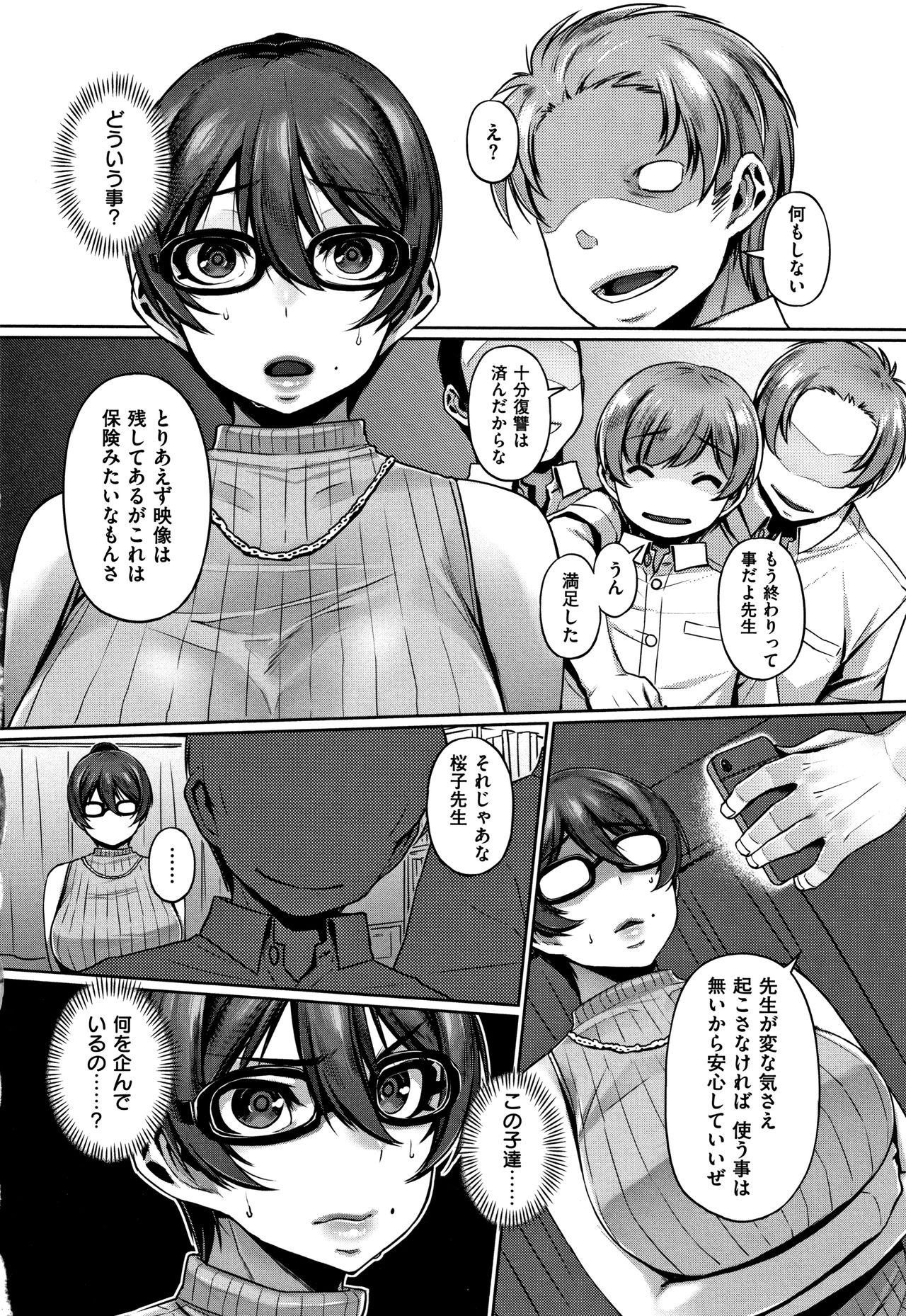 Waiyoku page 213