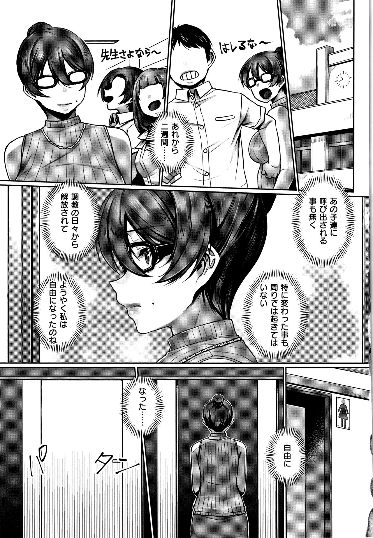 Waiyoku page 214