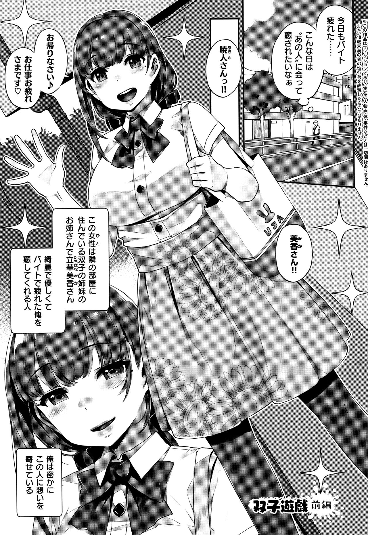 Waiyoku page 60