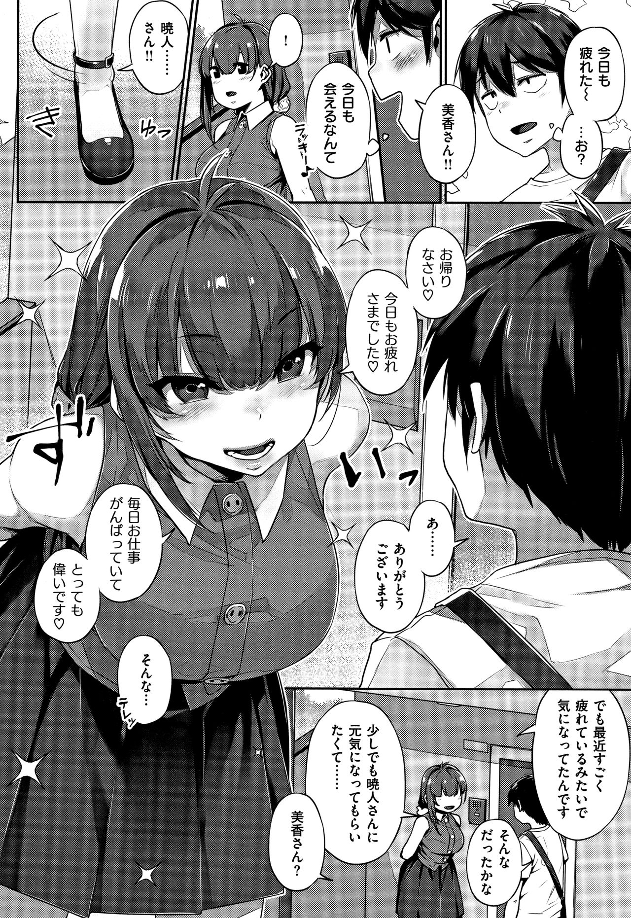 Waiyoku page 65