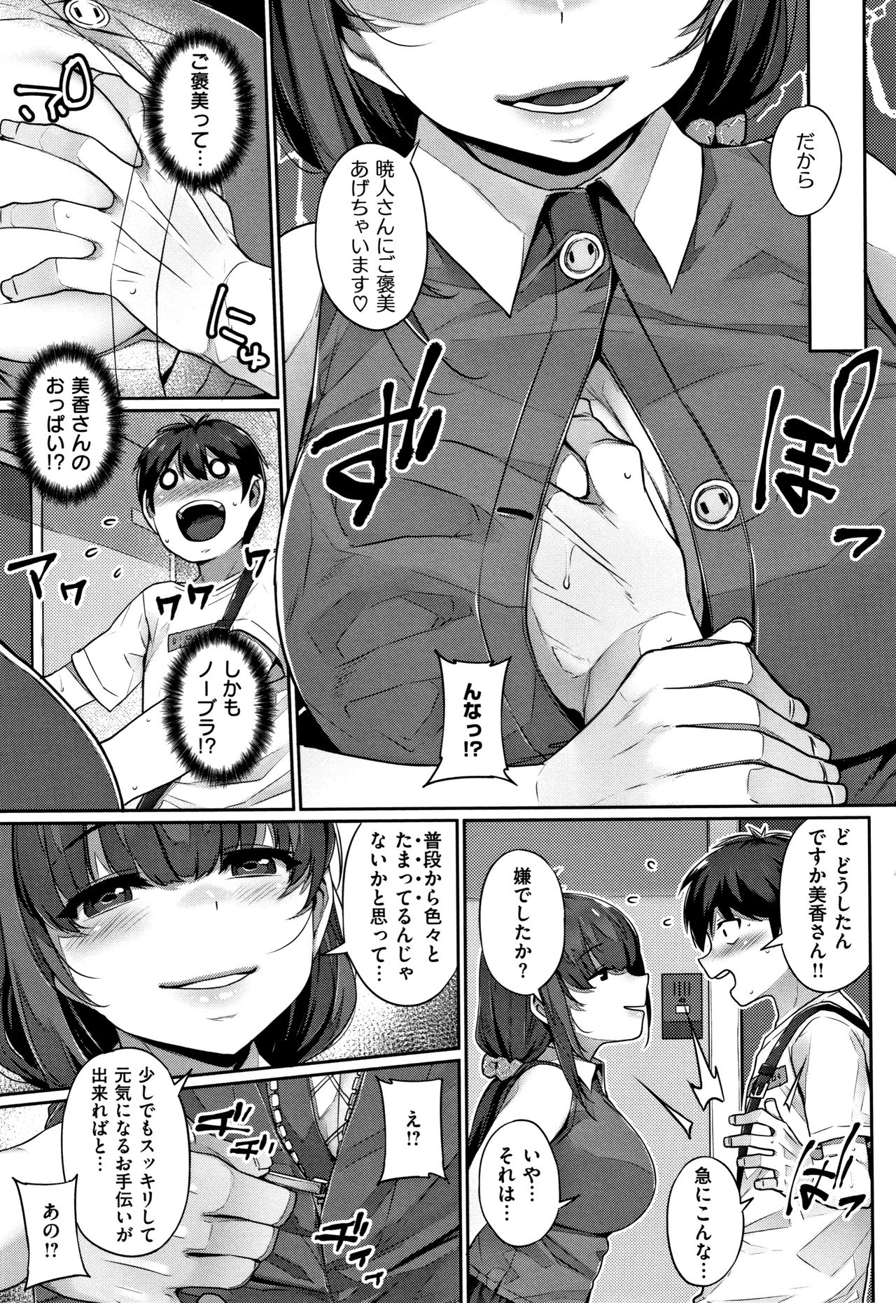 Waiyoku page 66