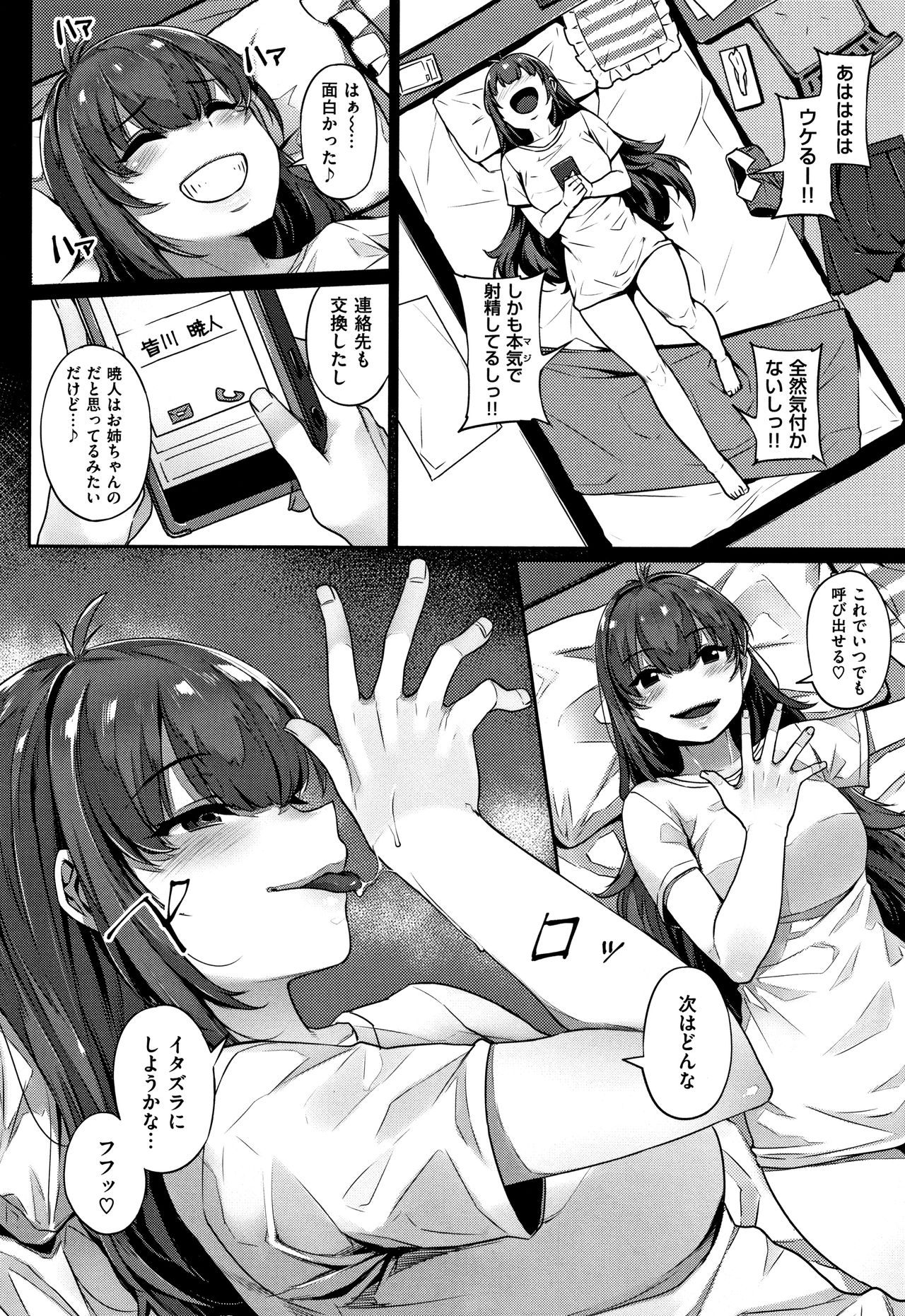 Waiyoku page 69