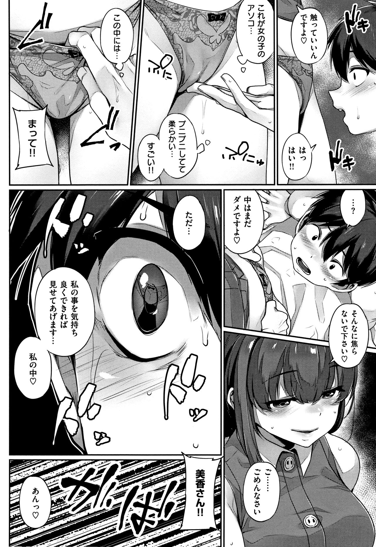 Waiyoku page 71