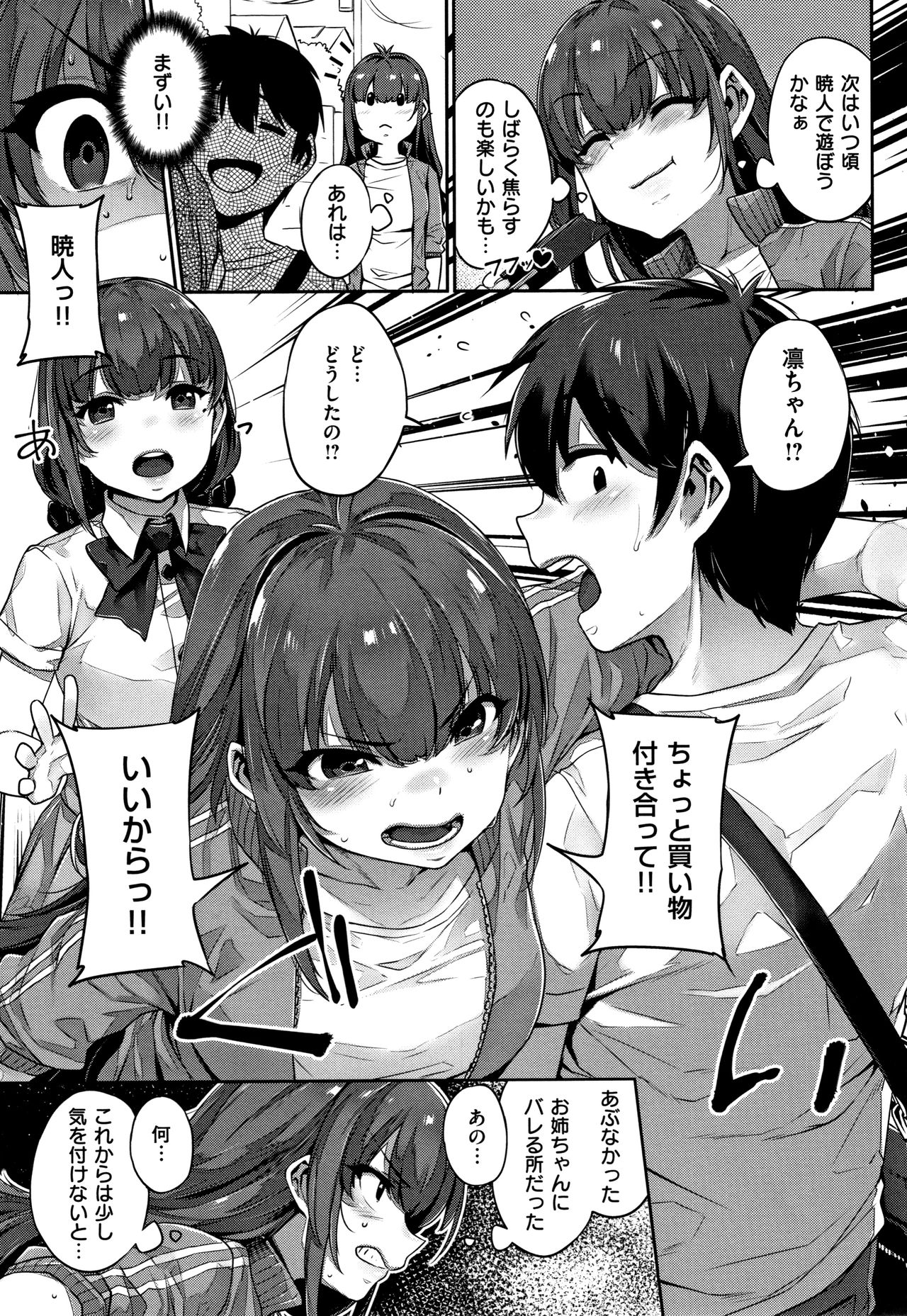 Waiyoku page 76