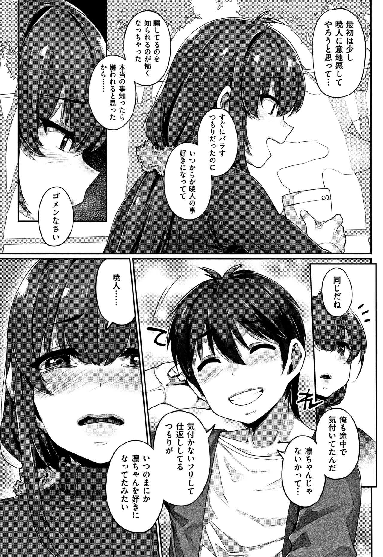 Waiyoku page 90