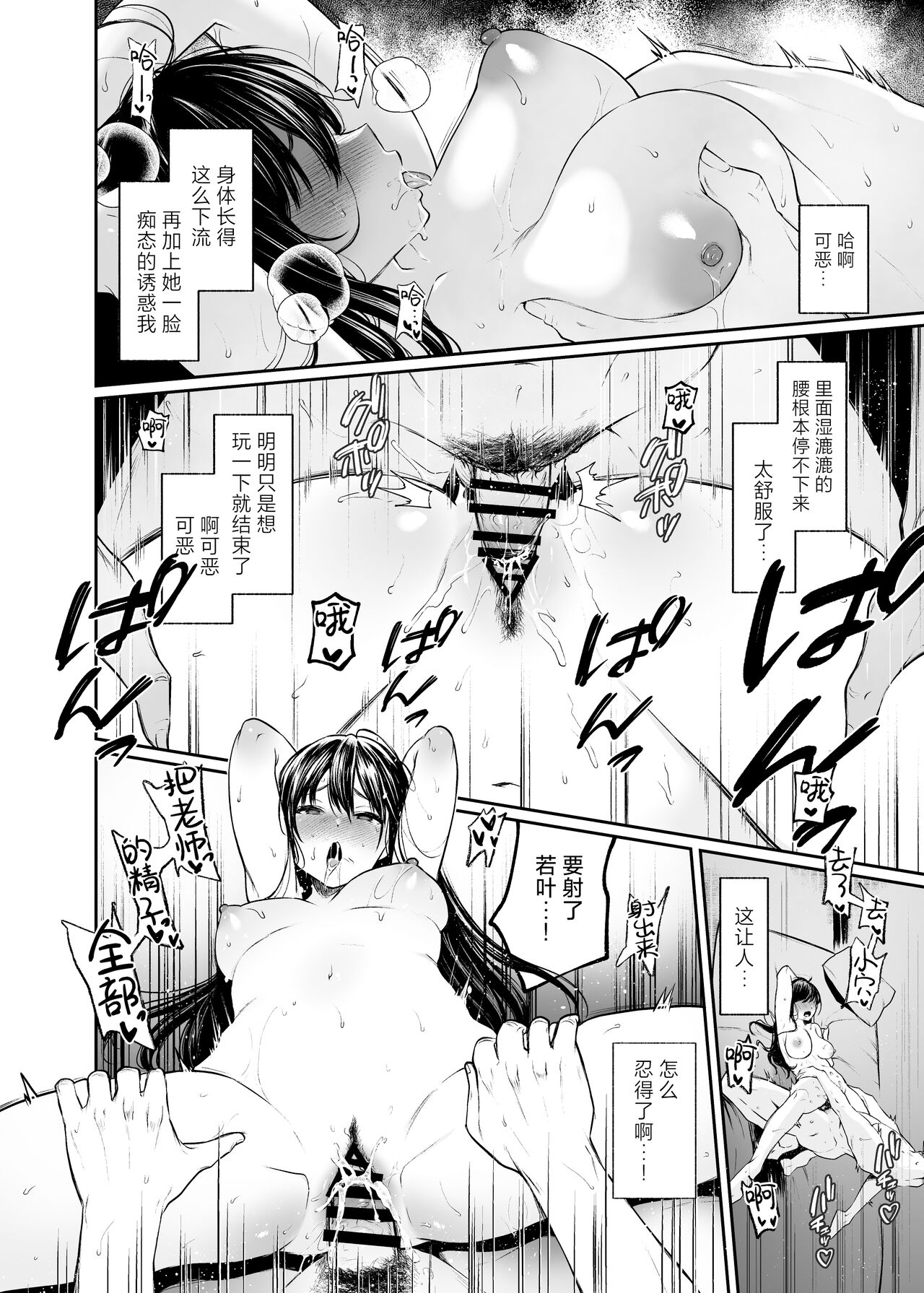 Wakaba Sakimidaruru. page 13