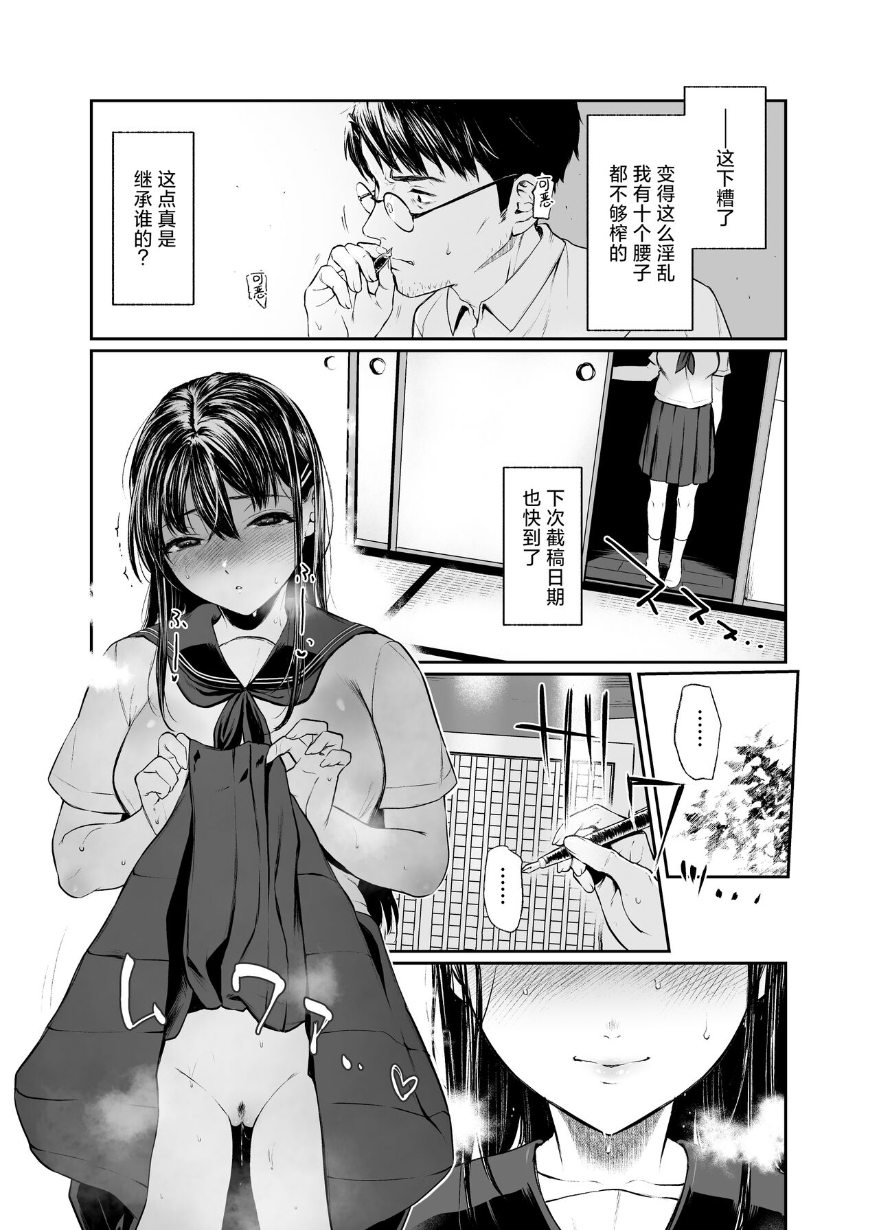Wakaba Sakimidaruru. page 15