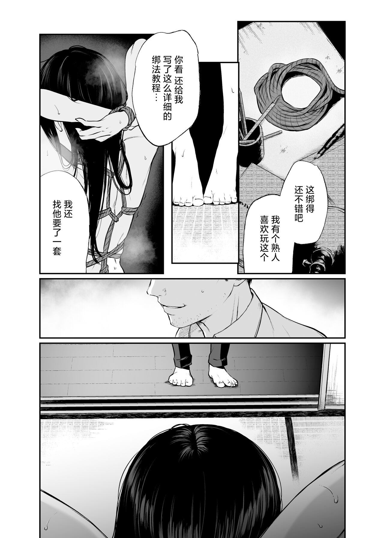 Wakaba Sakimidaruru. page 17