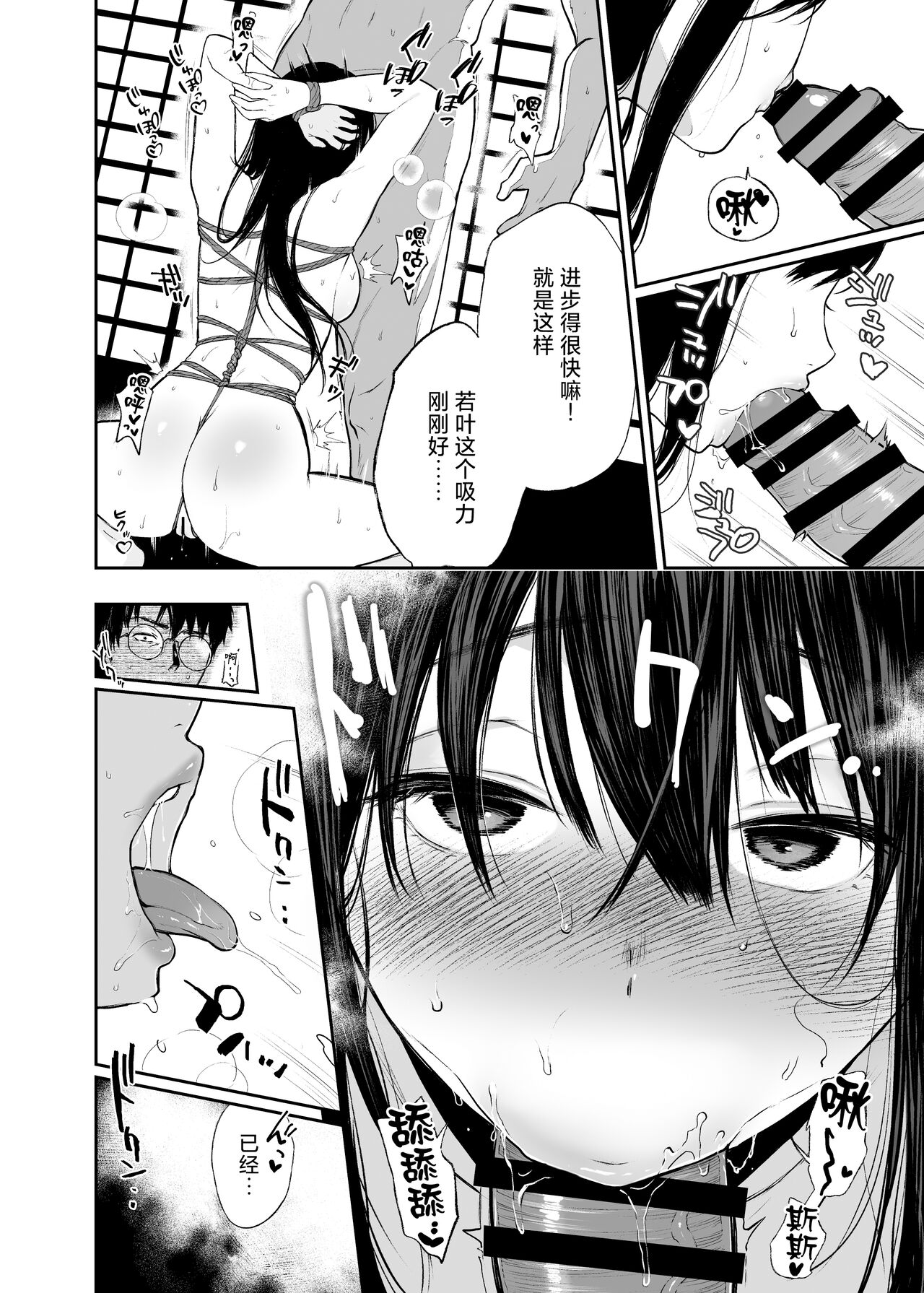 Wakaba Sakimidaruru. page 19