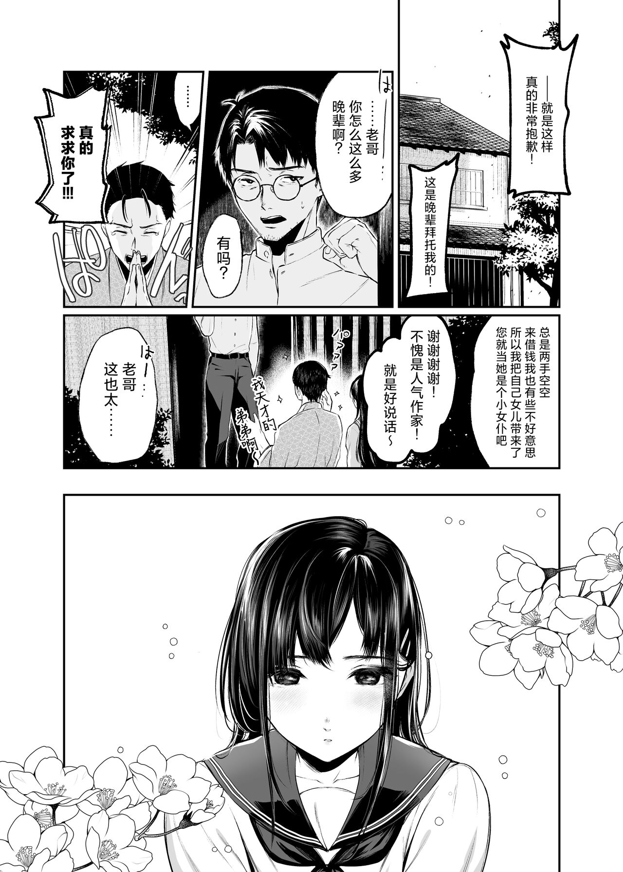 Wakaba Sakimidaruru. page 2