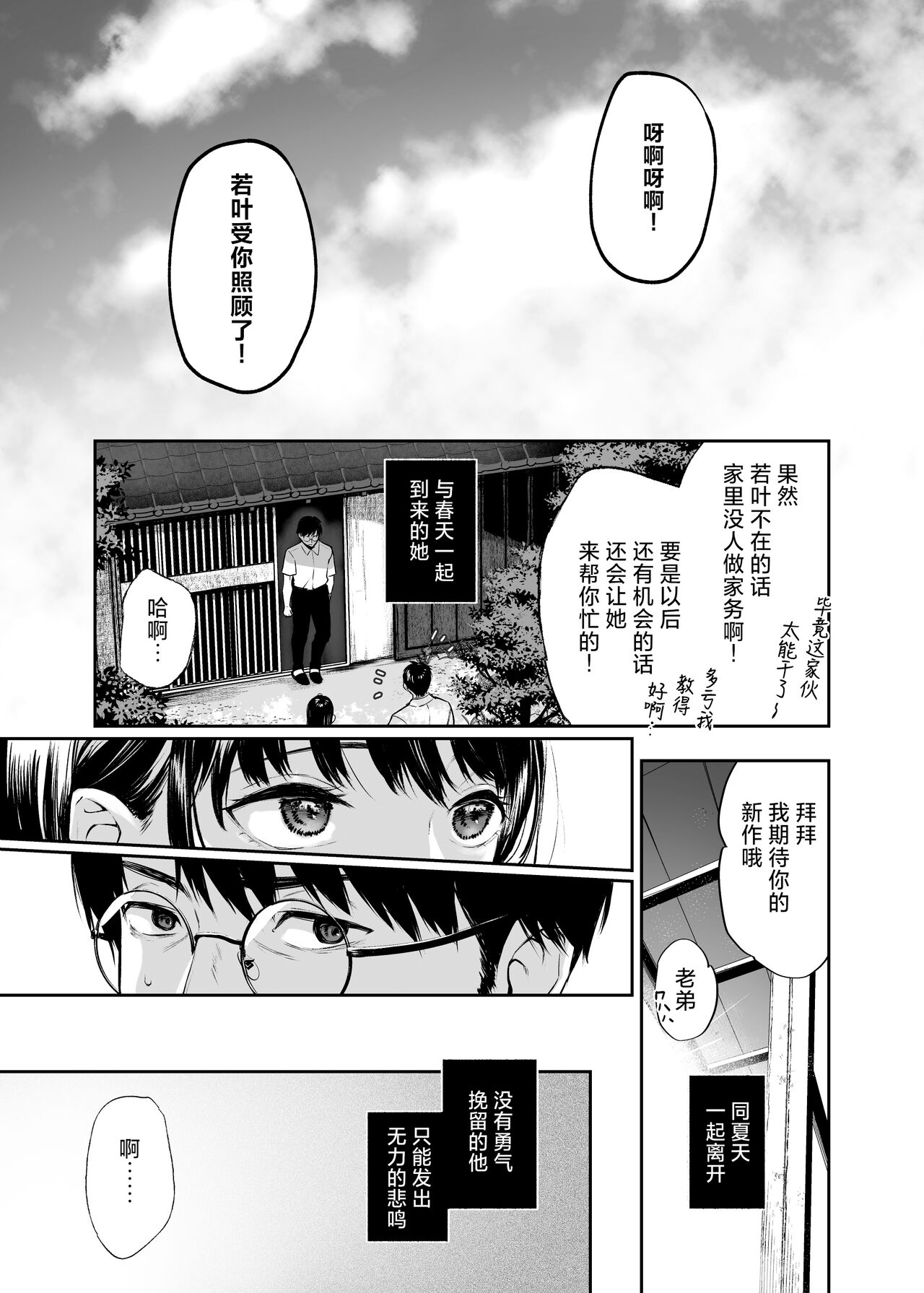 Wakaba Sakimidaruru. page 28