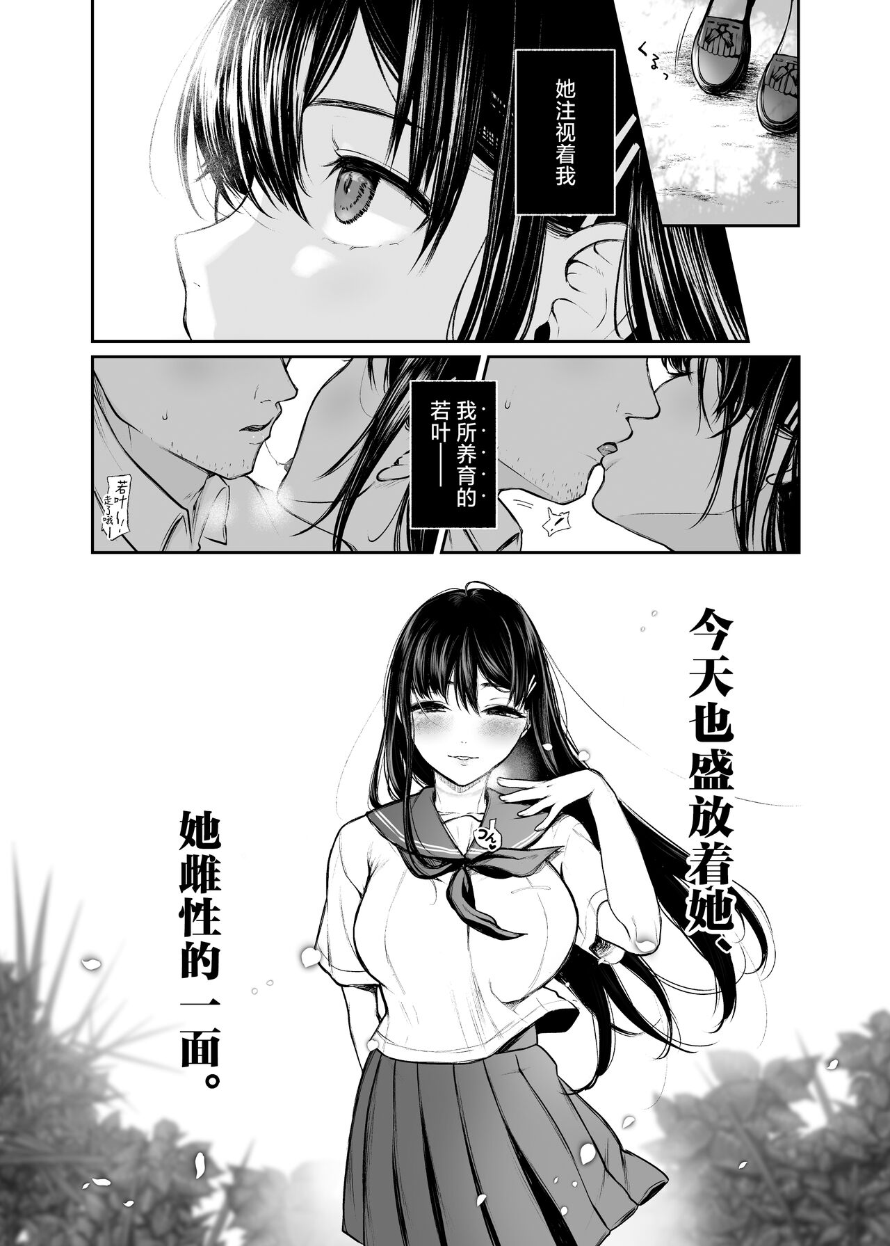 Wakaba Sakimidaruru. page 29