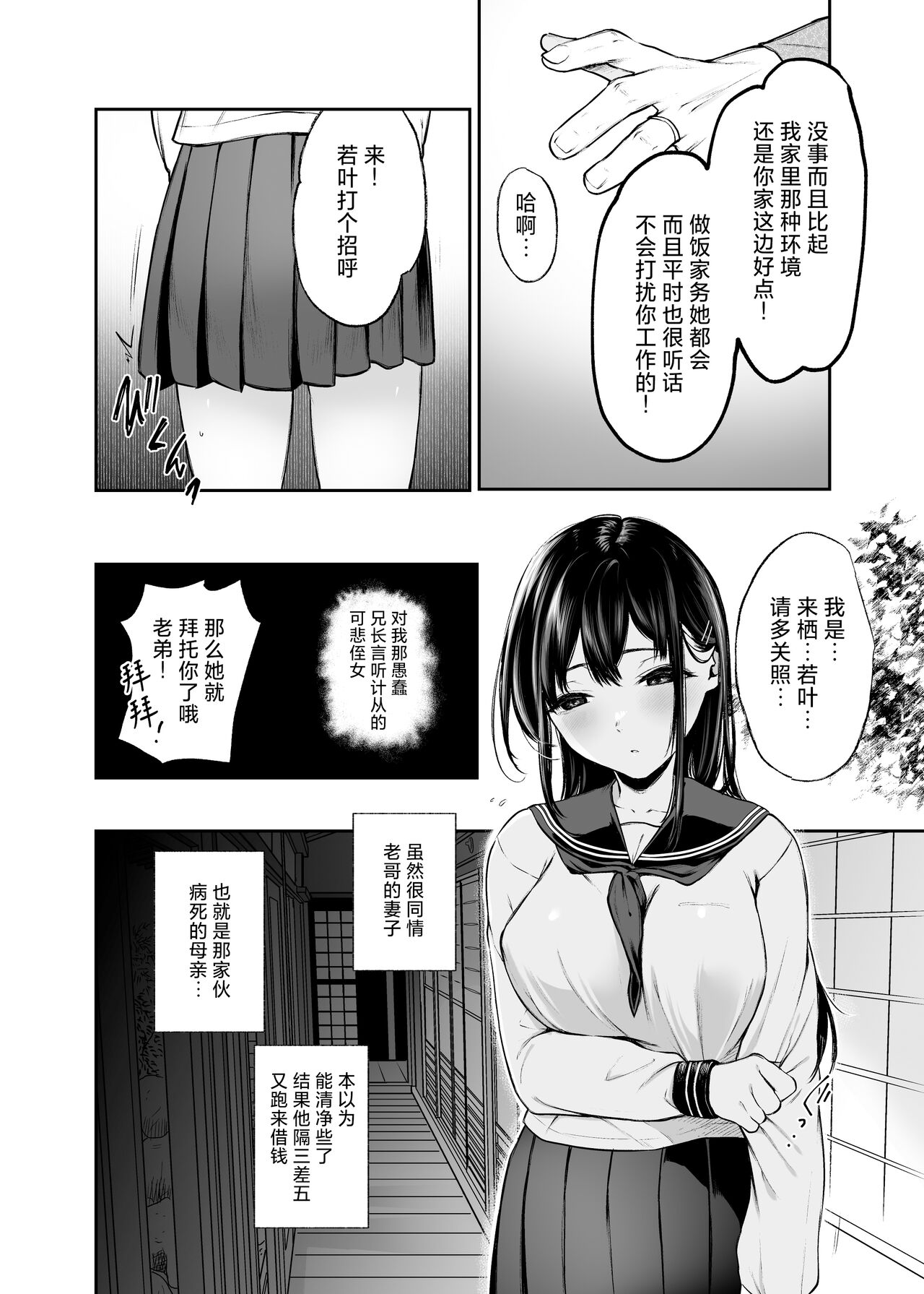 Wakaba Sakimidaruru. page 3