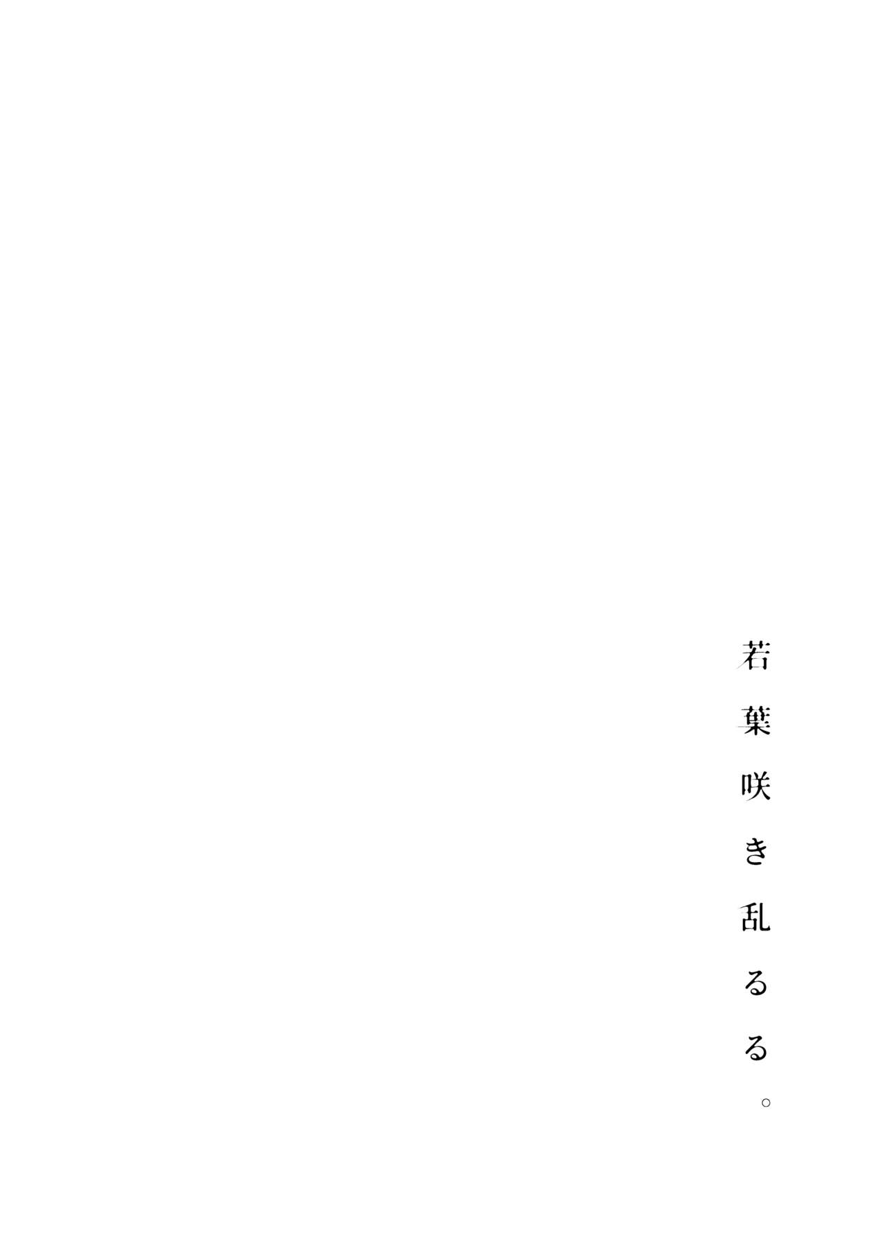 Wakaba Sakimidaruru. page 31